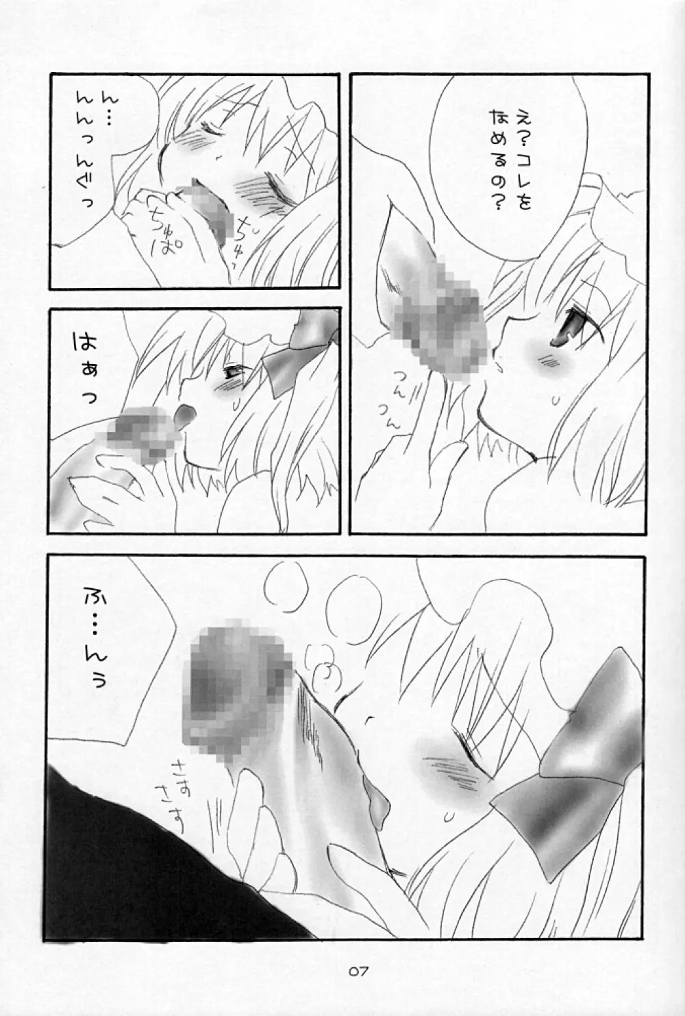 イブニング姉妹。 - page7