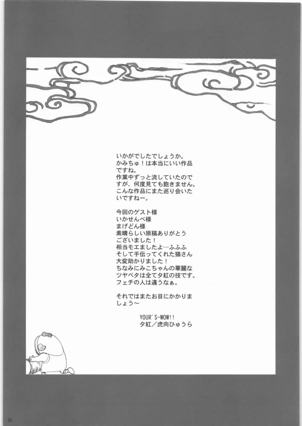 神無月 - page23