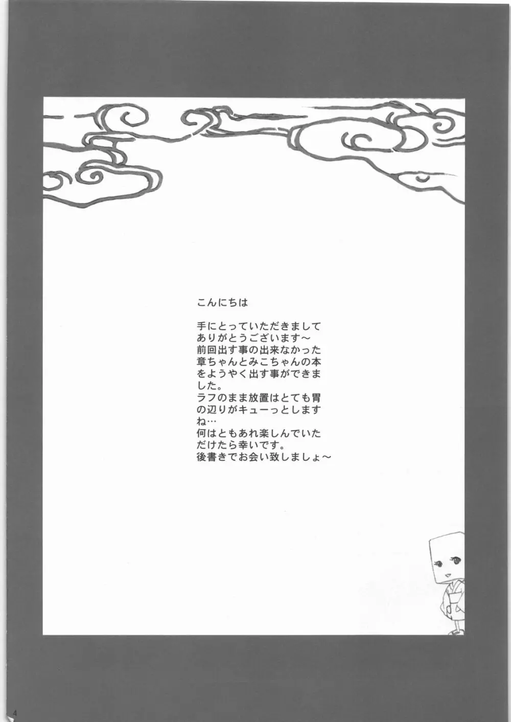 神無月 - page3