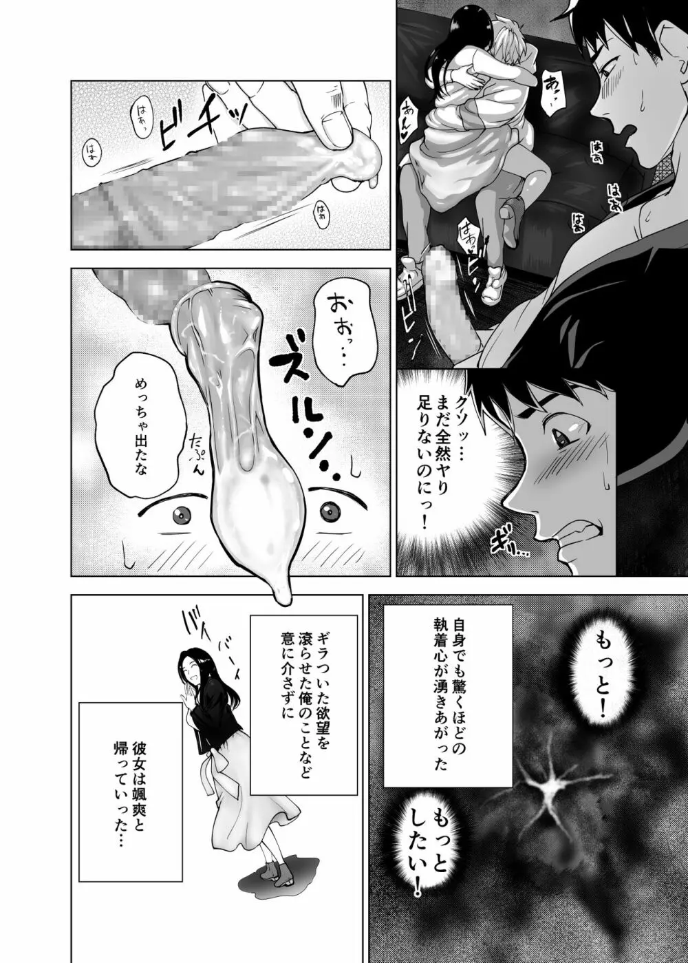 メスのカオ。 - page34