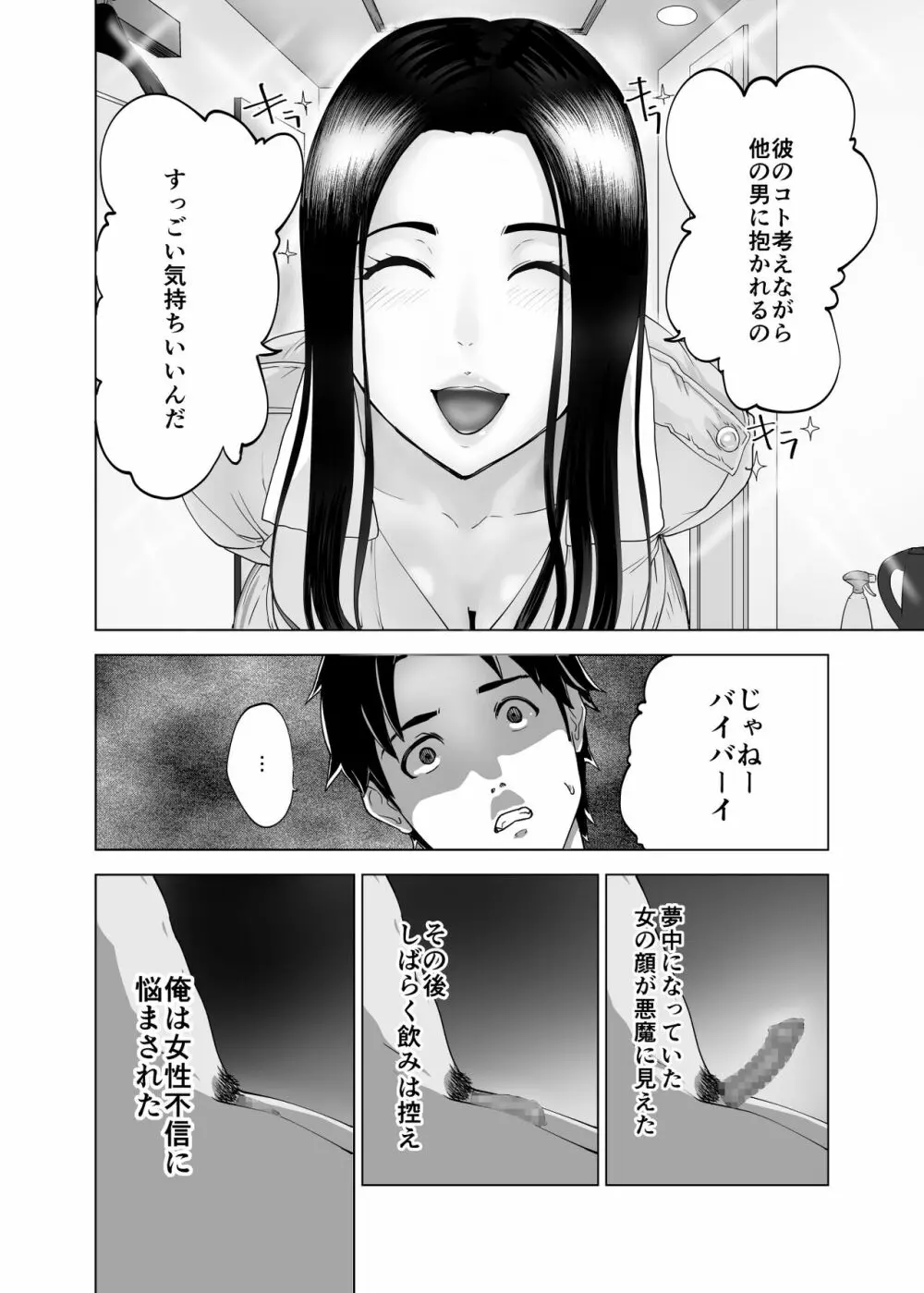 メスのカオ。 - page46