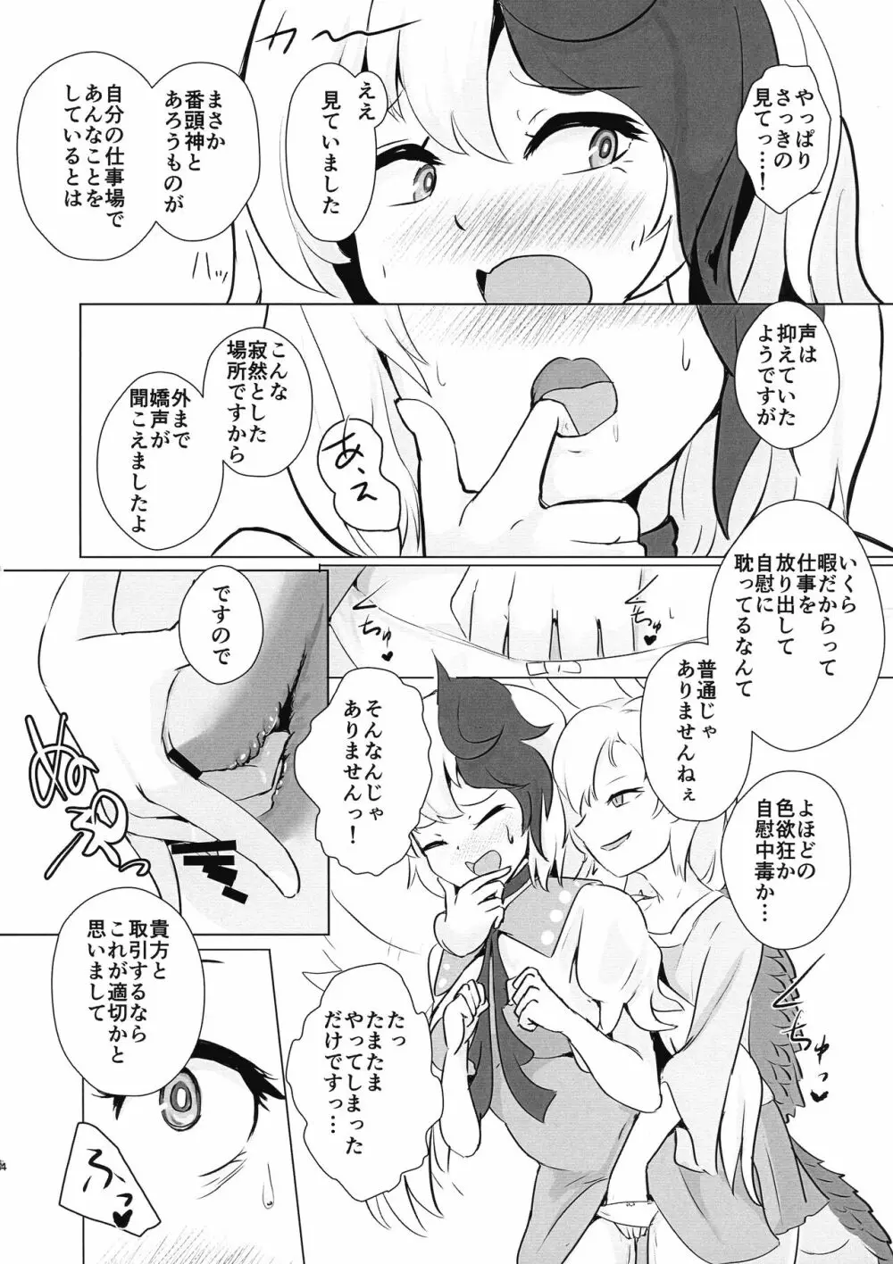 セラフィックやみつきチキン - page14