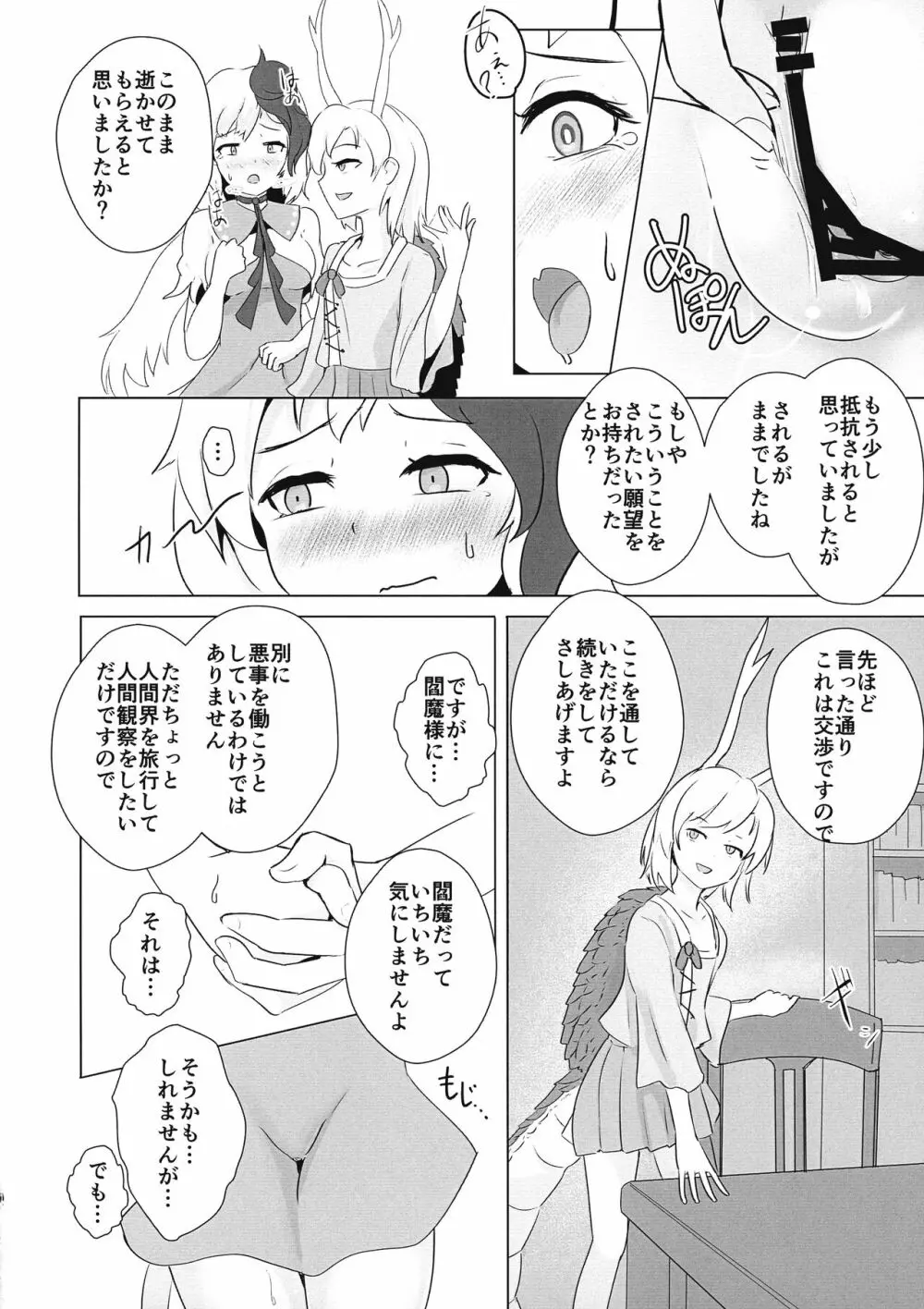 セラフィックやみつきチキン - page16