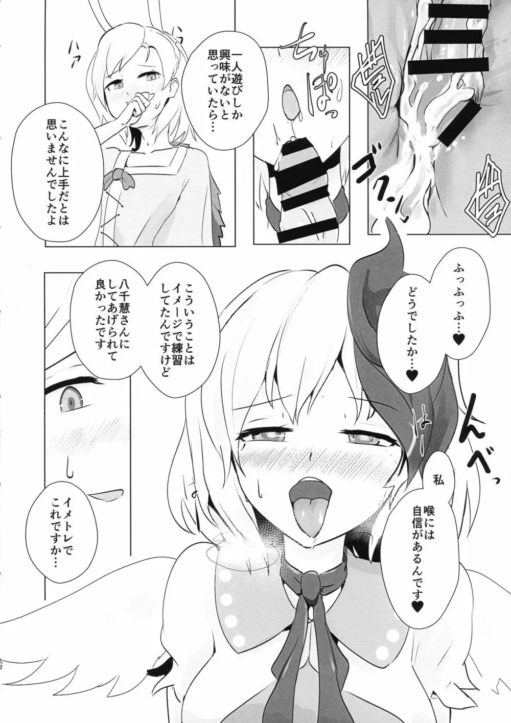 セラフィックやみつきチキン - page30