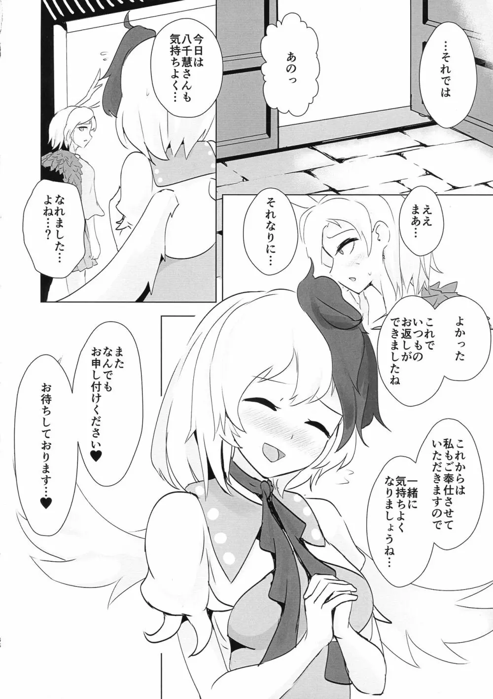 セラフィックやみつきチキン - page36