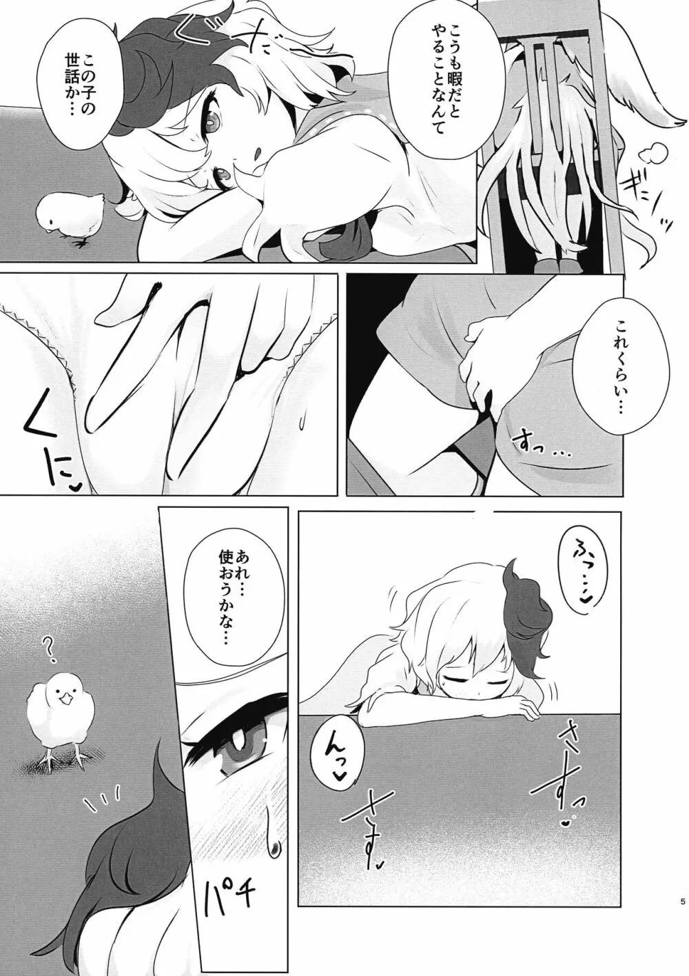 セラフィックやみつきチキン - page5