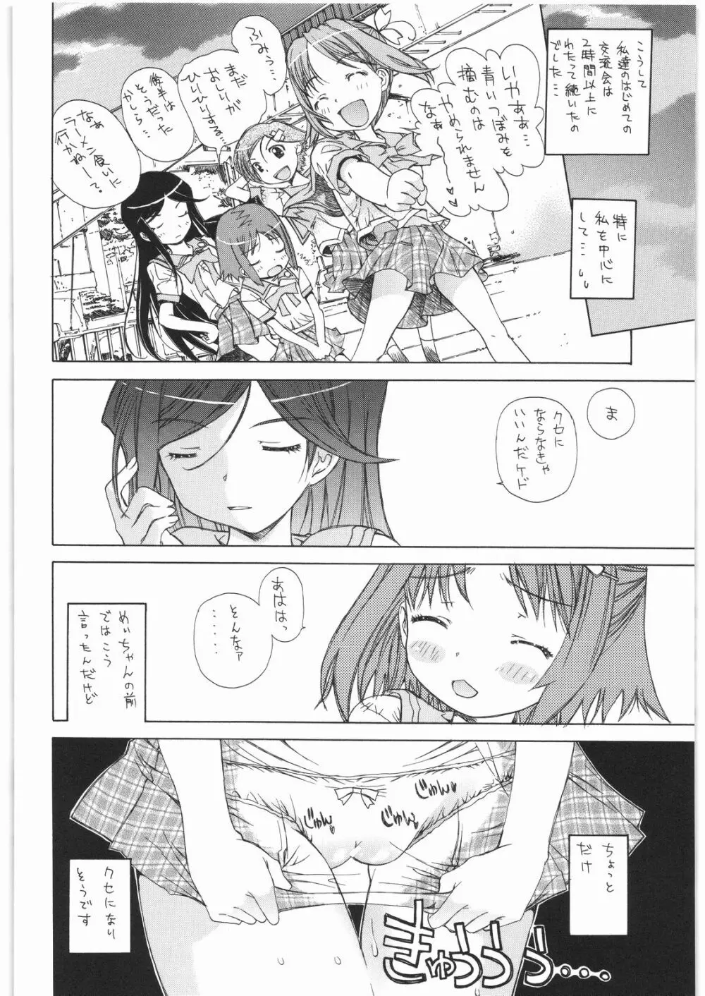 ほうかごゆーとぴあみかんストレート☆ - page17