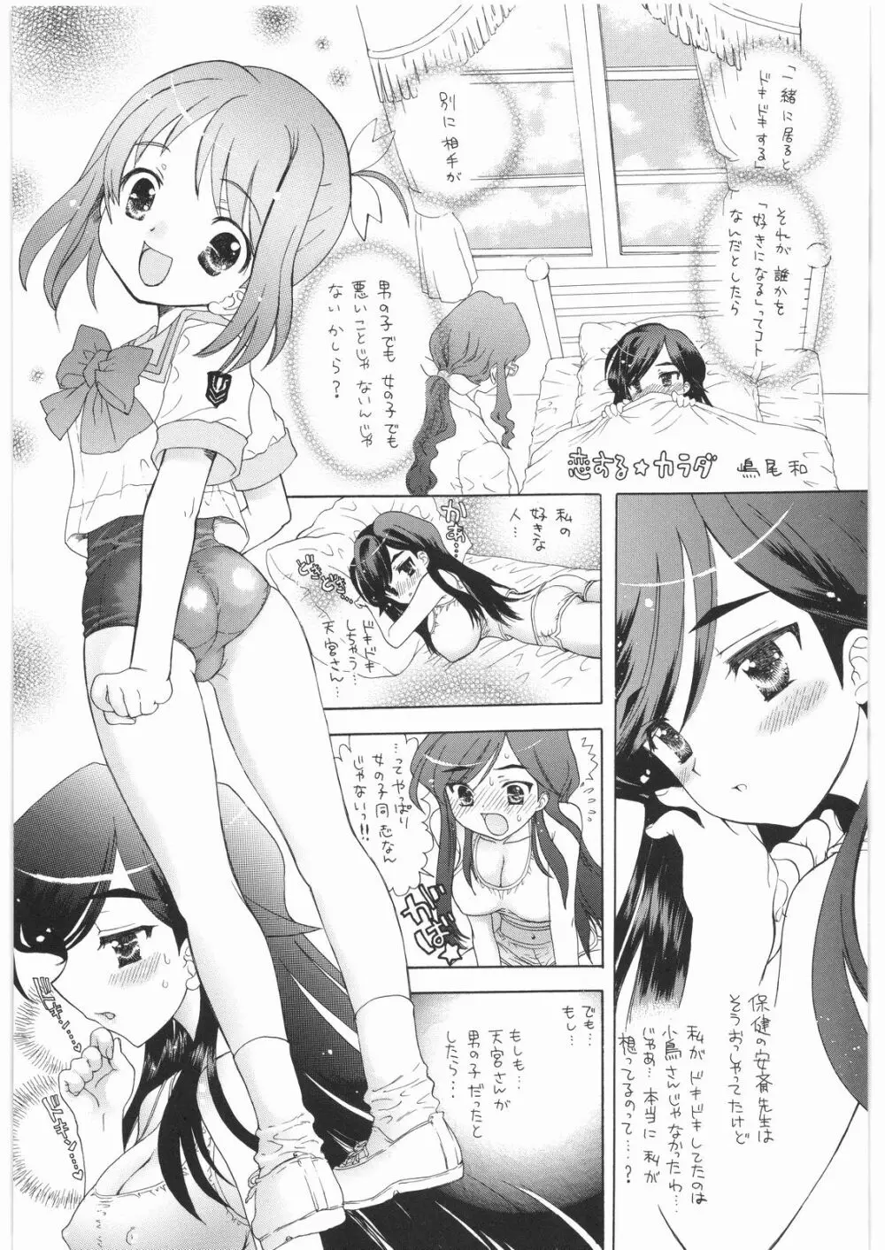 ほうかごゆーとぴあみかんストレート☆ - page18