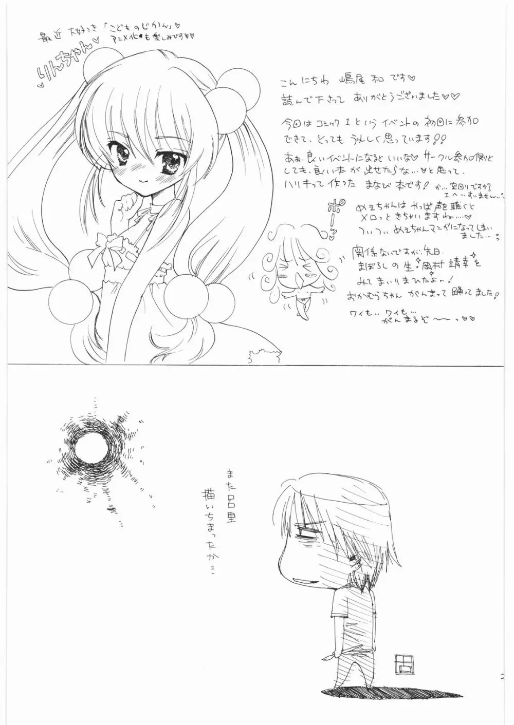 ほうかごゆーとぴあみかんストレート☆ - page24