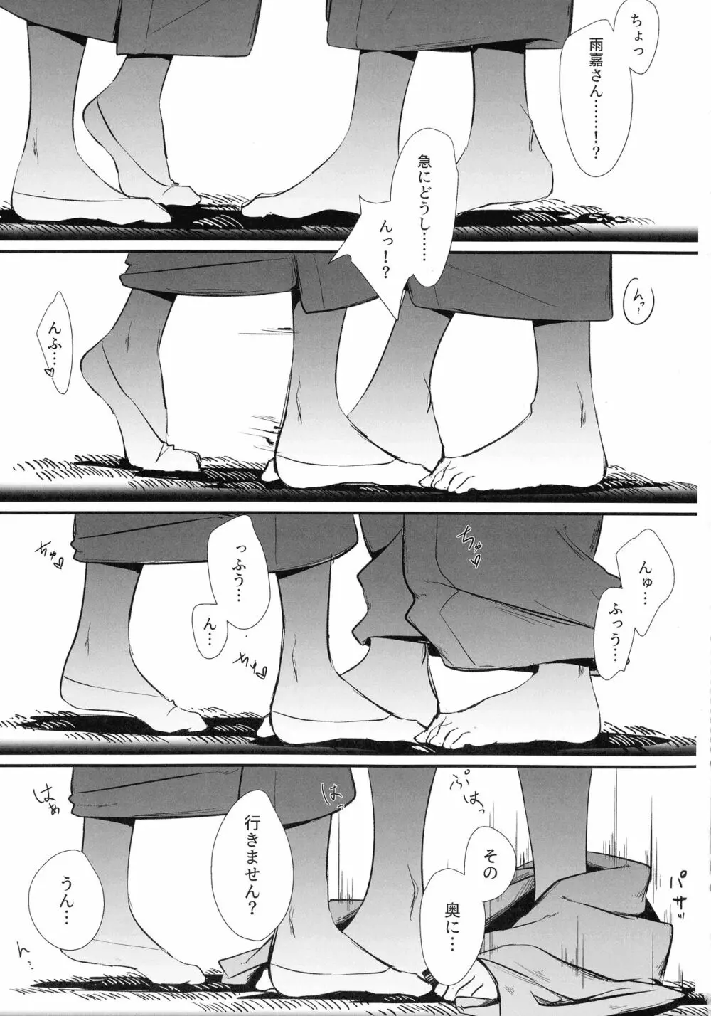 鴦々 - page11