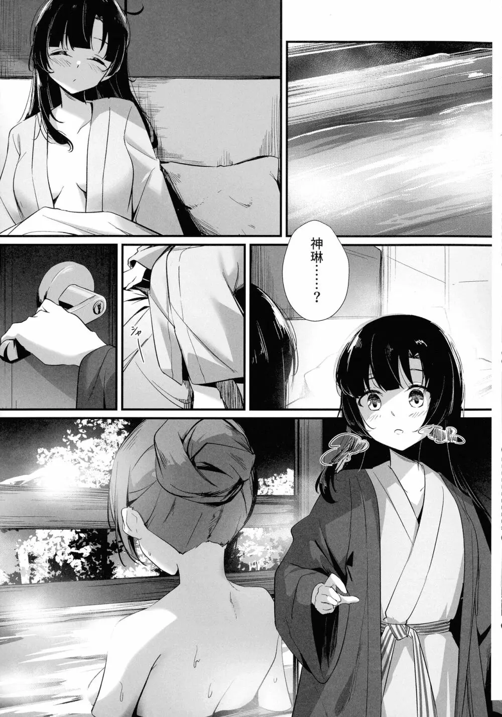 鴦々 - page19