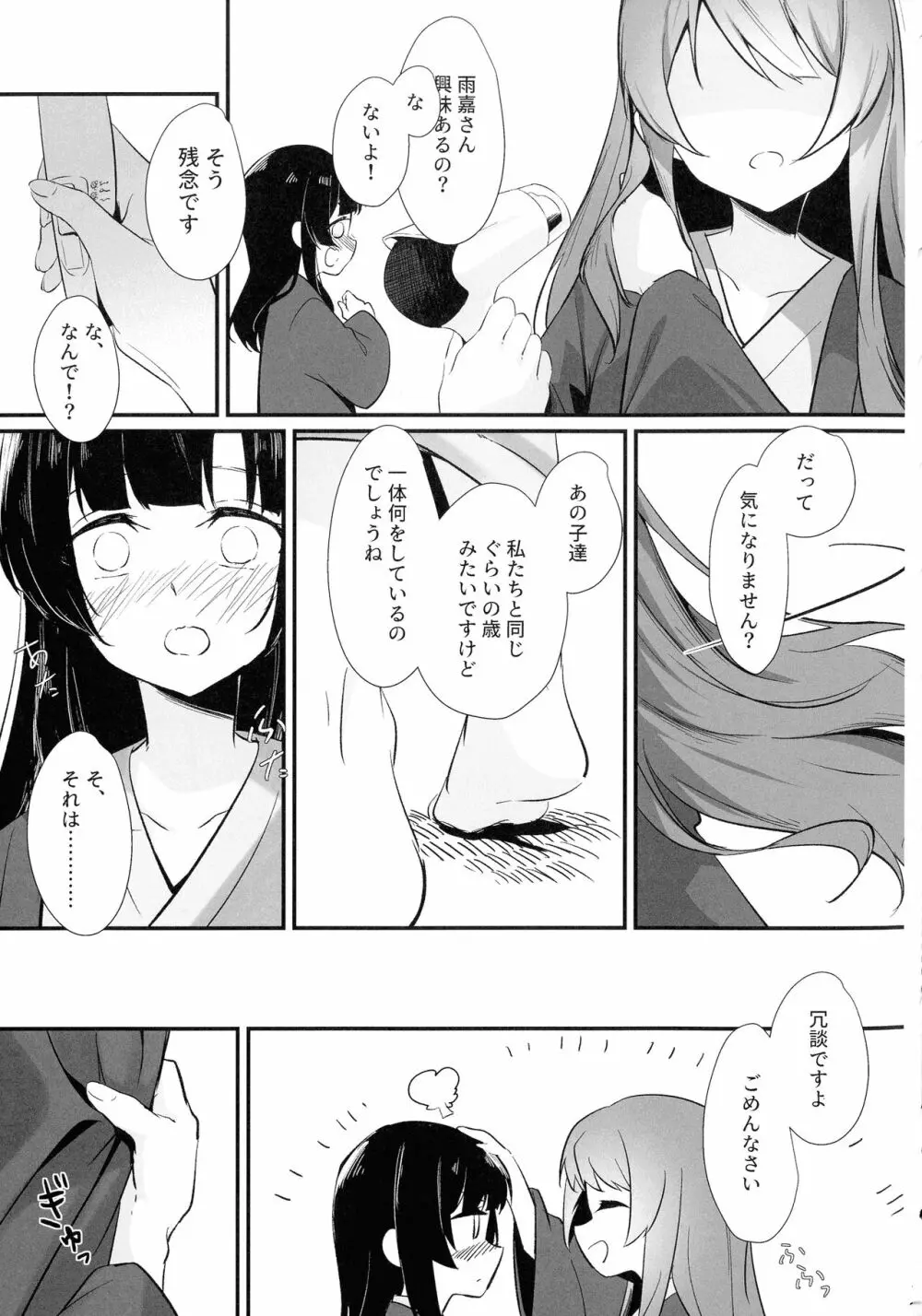 鴦々 - page9