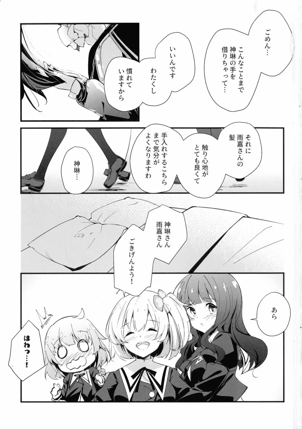 熱帯夜にご用心 - page2