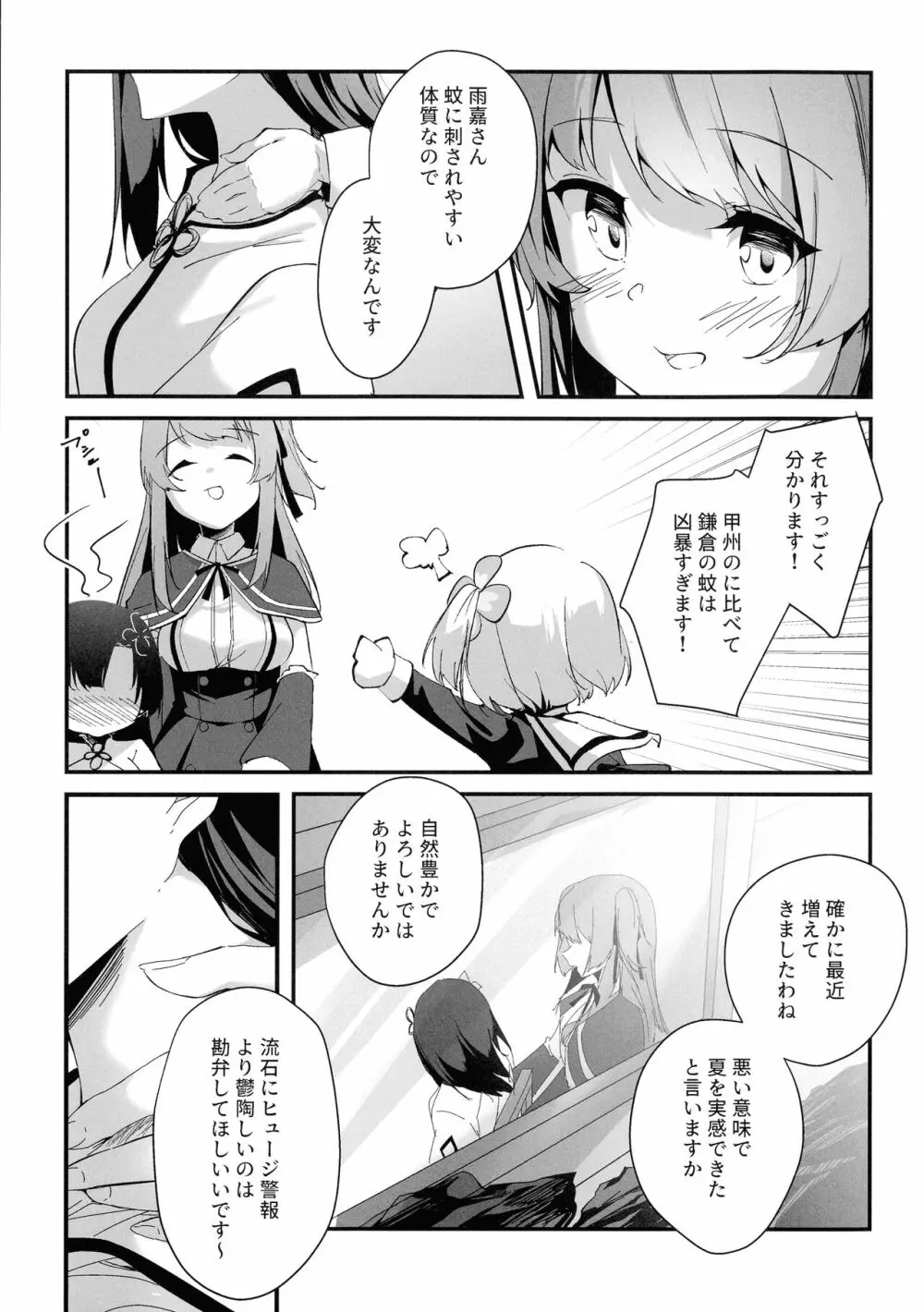 熱帯夜にご用心 - page6