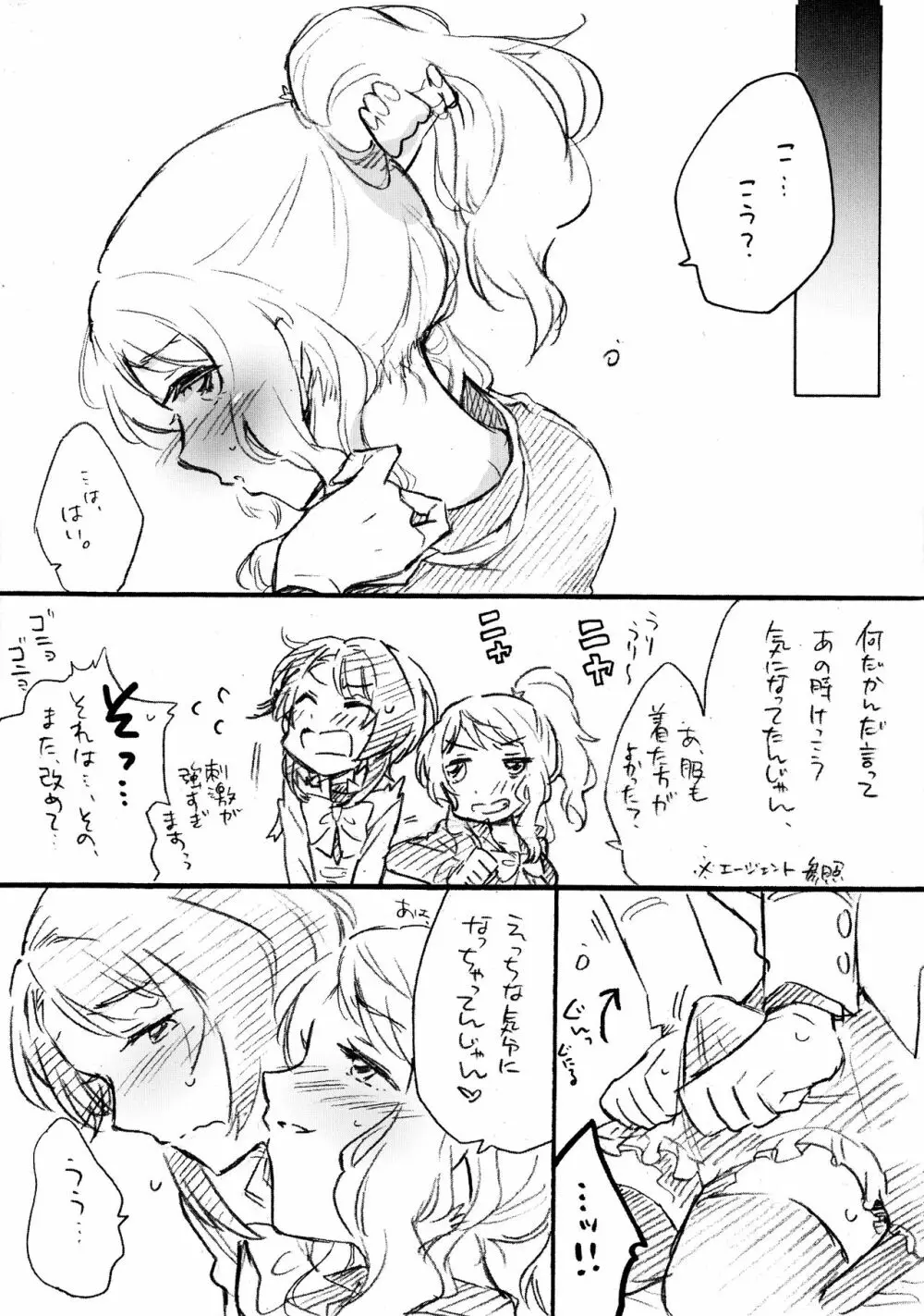 うちの鈍感!!序列一位 - page10