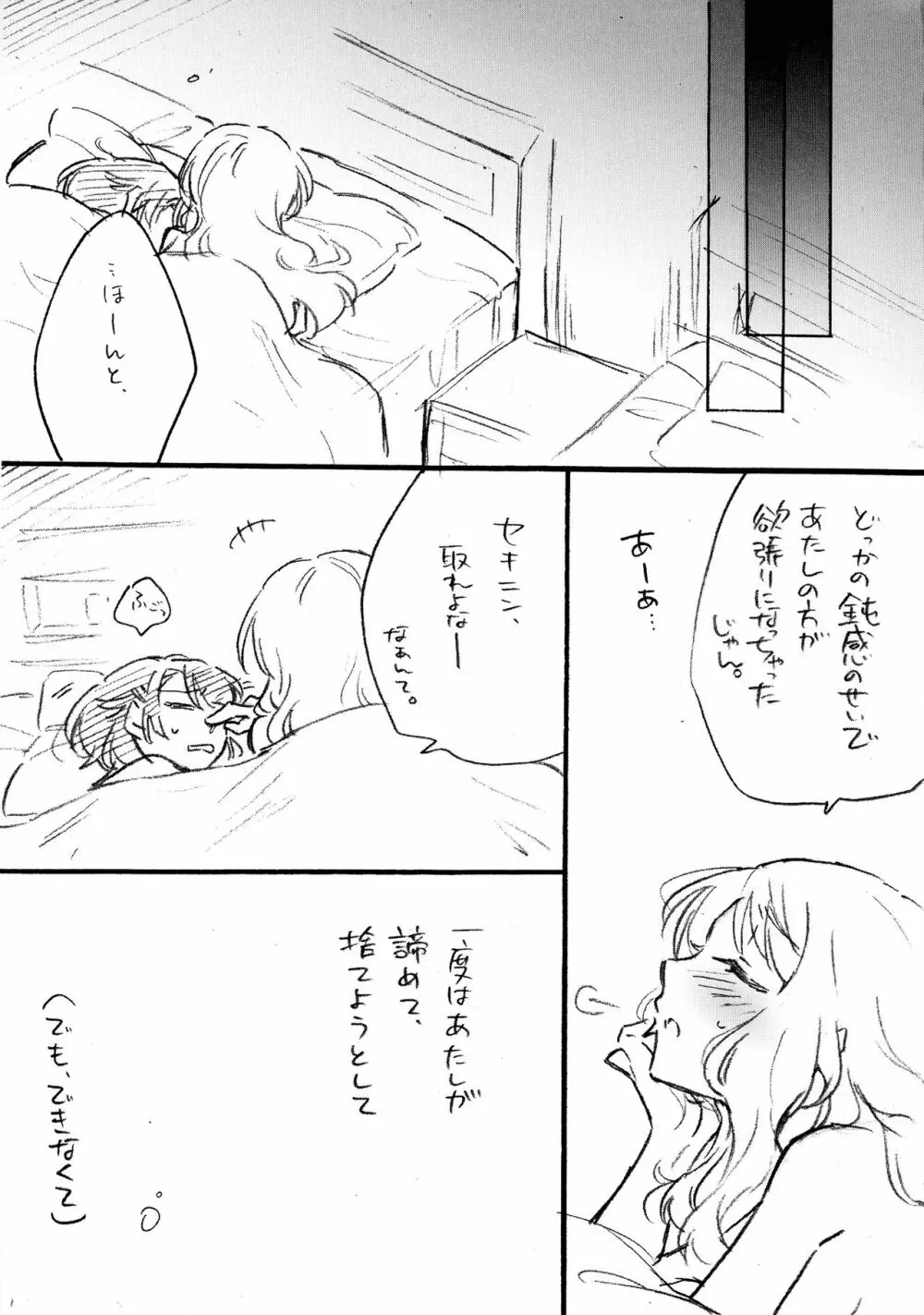 うちの鈍感!!序列一位 - page16