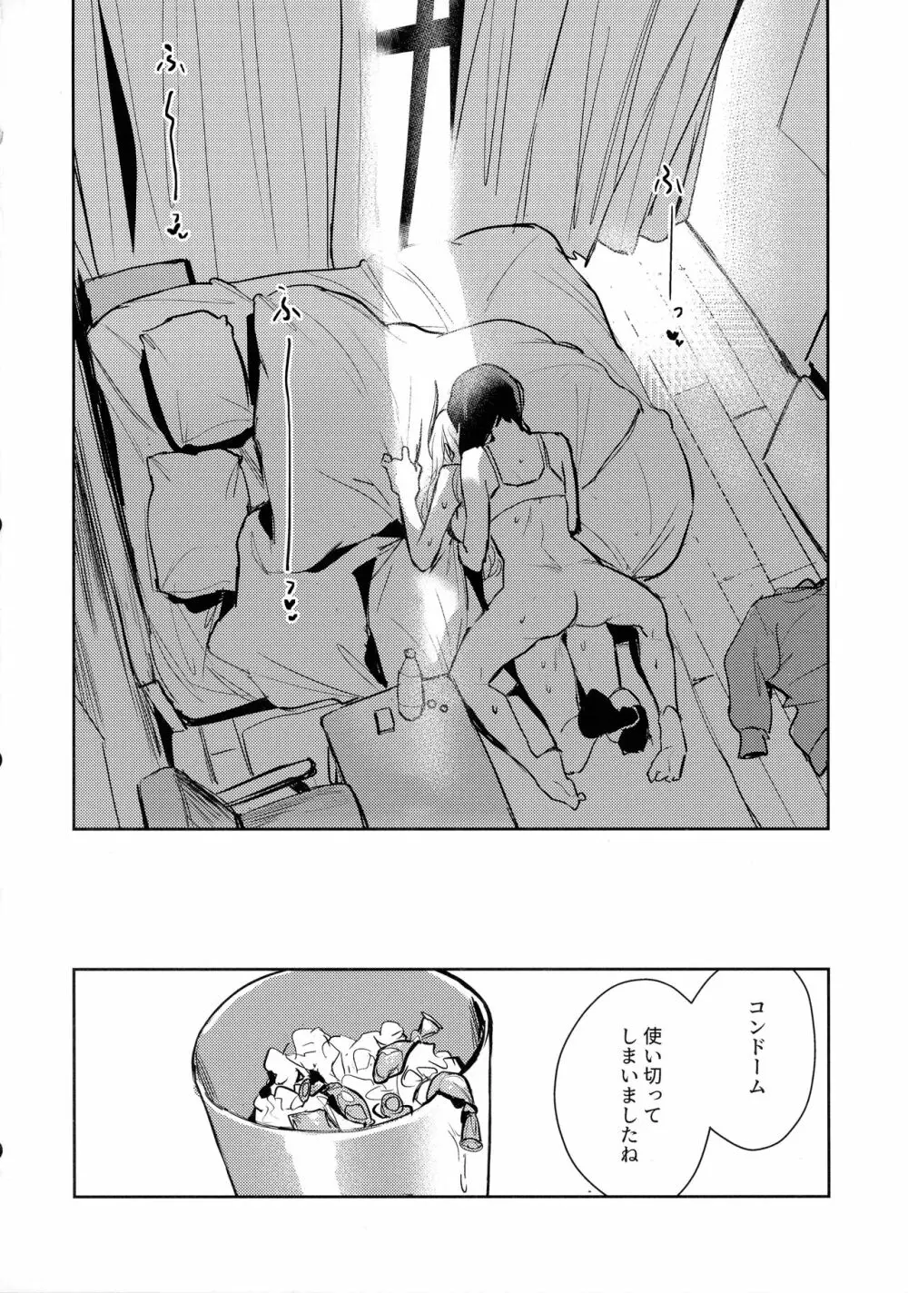 地を濡らさず。 - page21