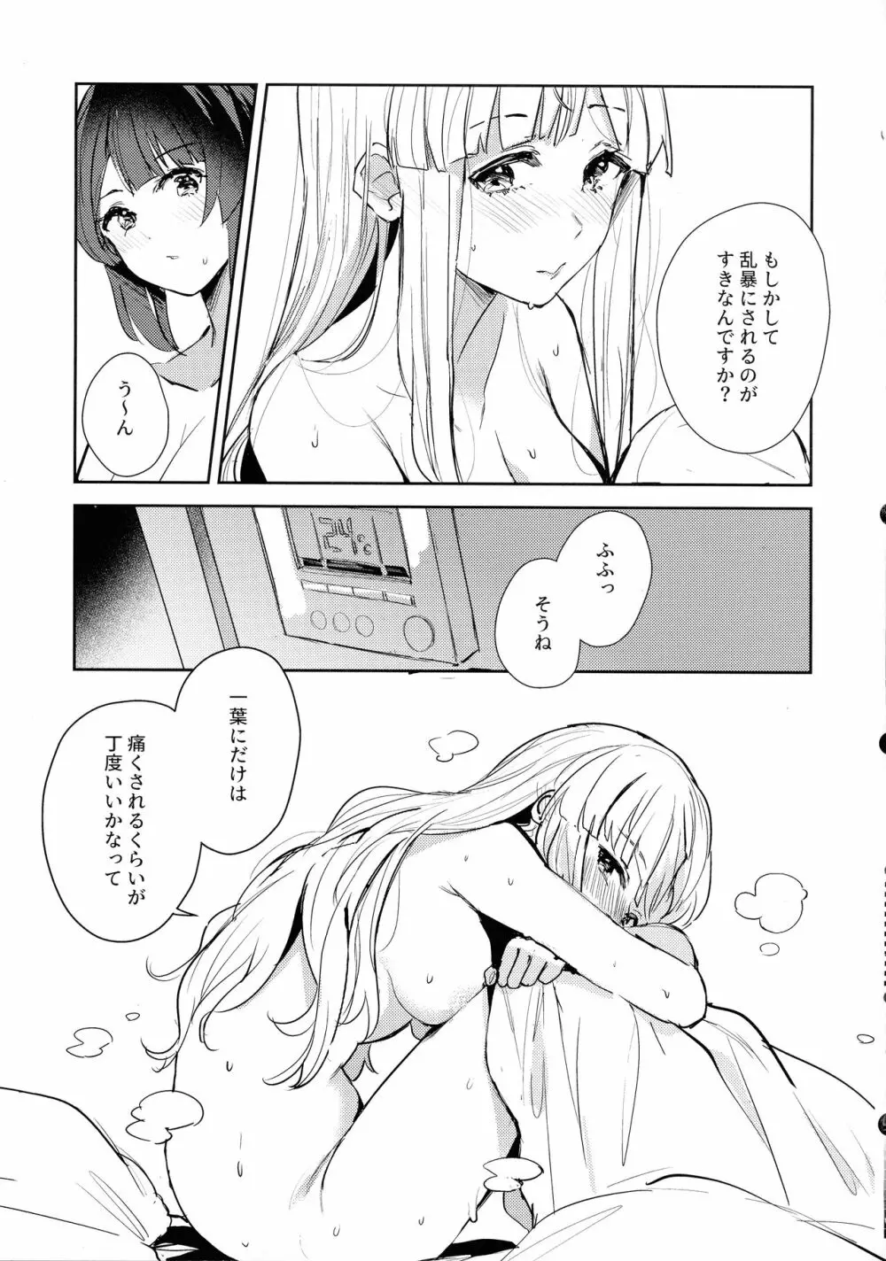 地を濡らさず。 - page24