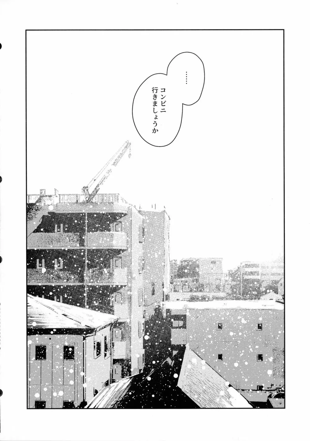 地を濡らさず。 - page25