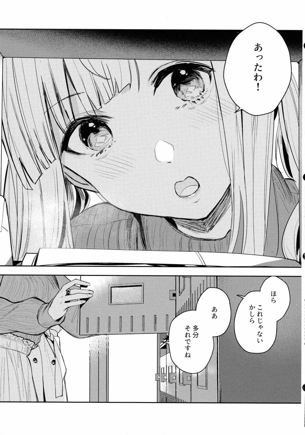 地を濡らさず。 - page4