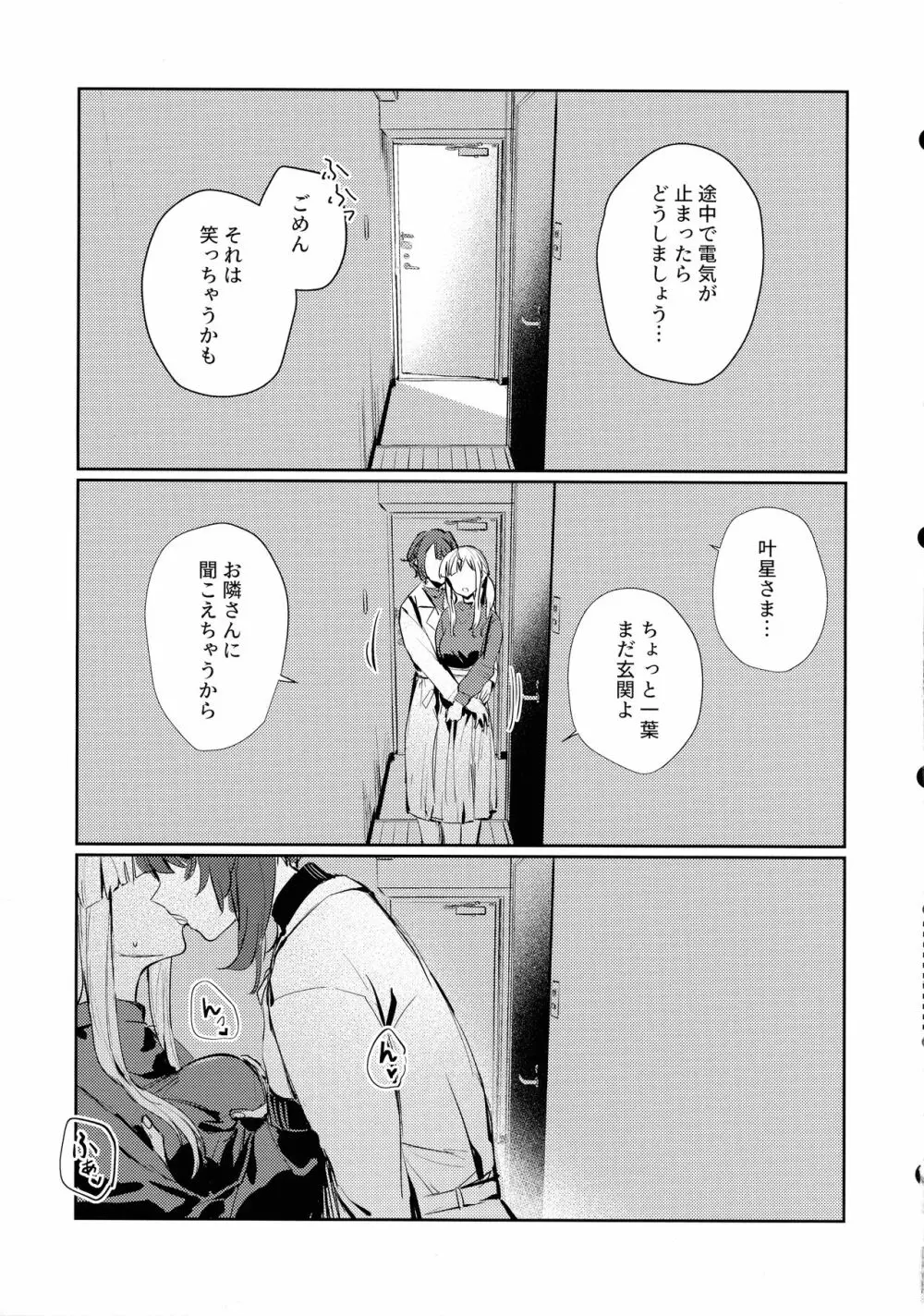 地を濡らさず。 - page6