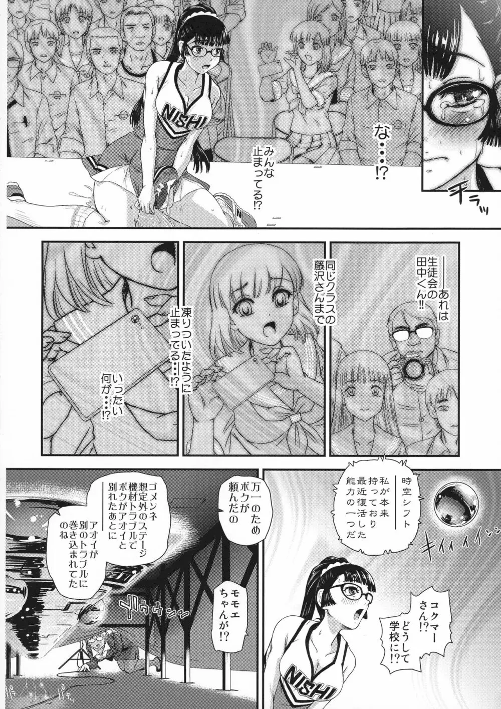 ふたなりなので学校性活が不安です♥♥6 - page12