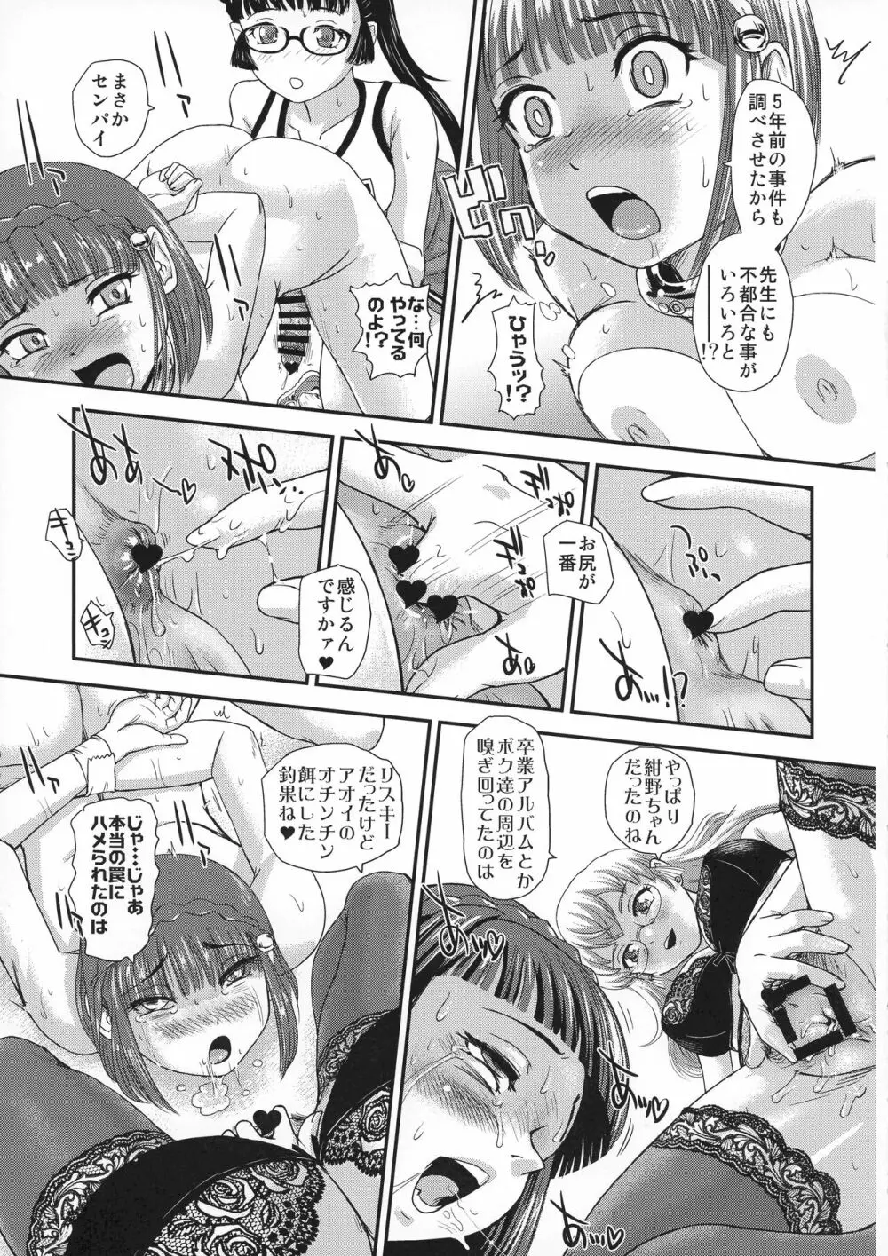 ふたなりなので学校性活が不安です♥♥6 - page23