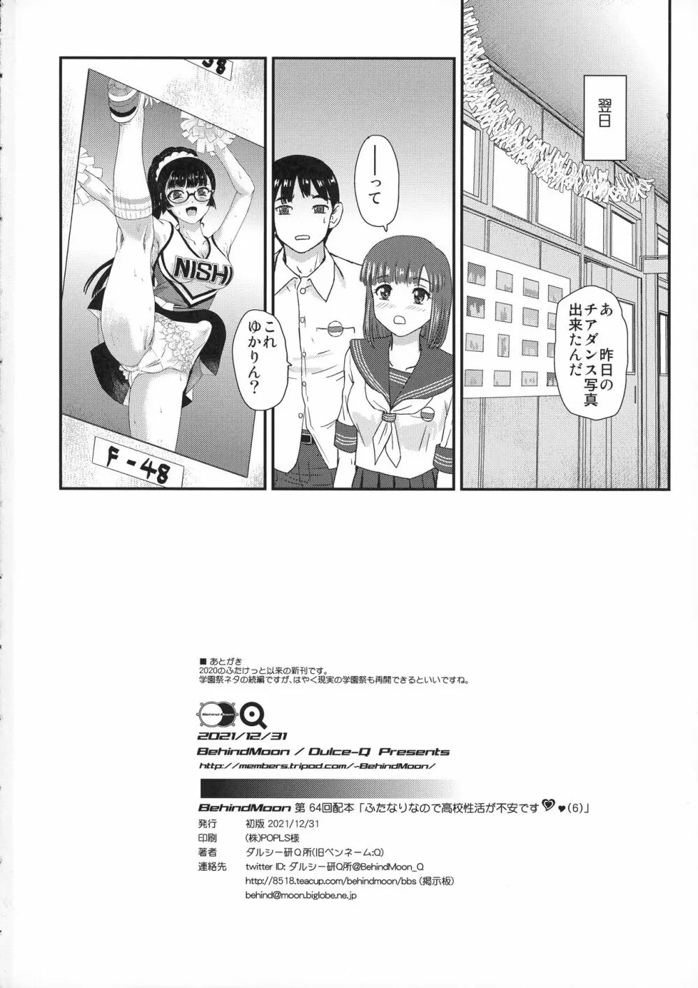 ふたなりなので学校性活が不安です♥♥6 - page34