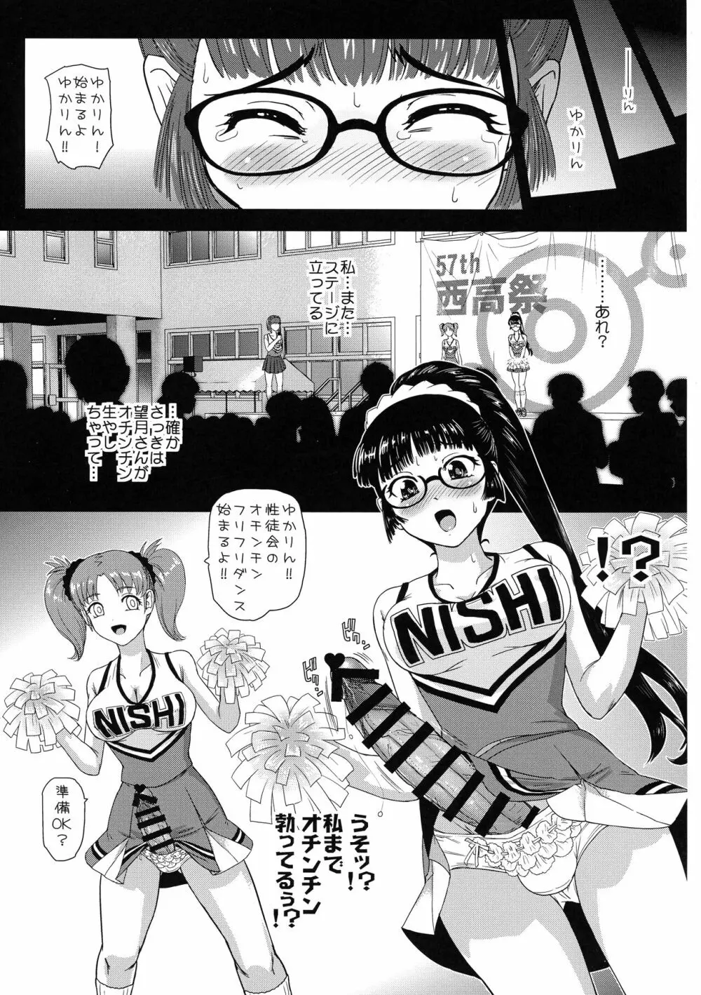 ふたなりなので学校性活が不安です♥♥6 - page5