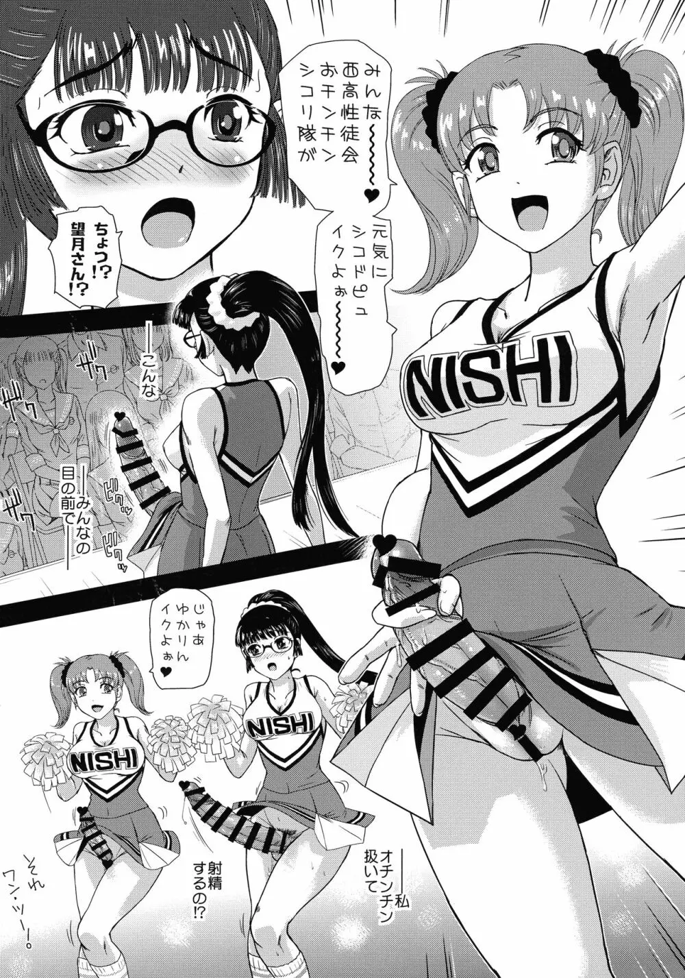 ふたなりなので学校性活が不安です♥♥6 - page6