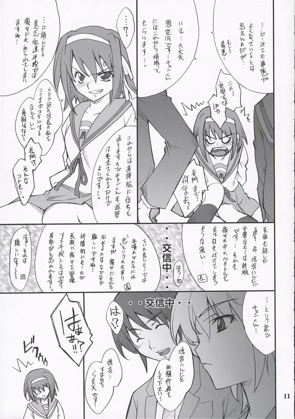 妄想でしょでしょ? - page10