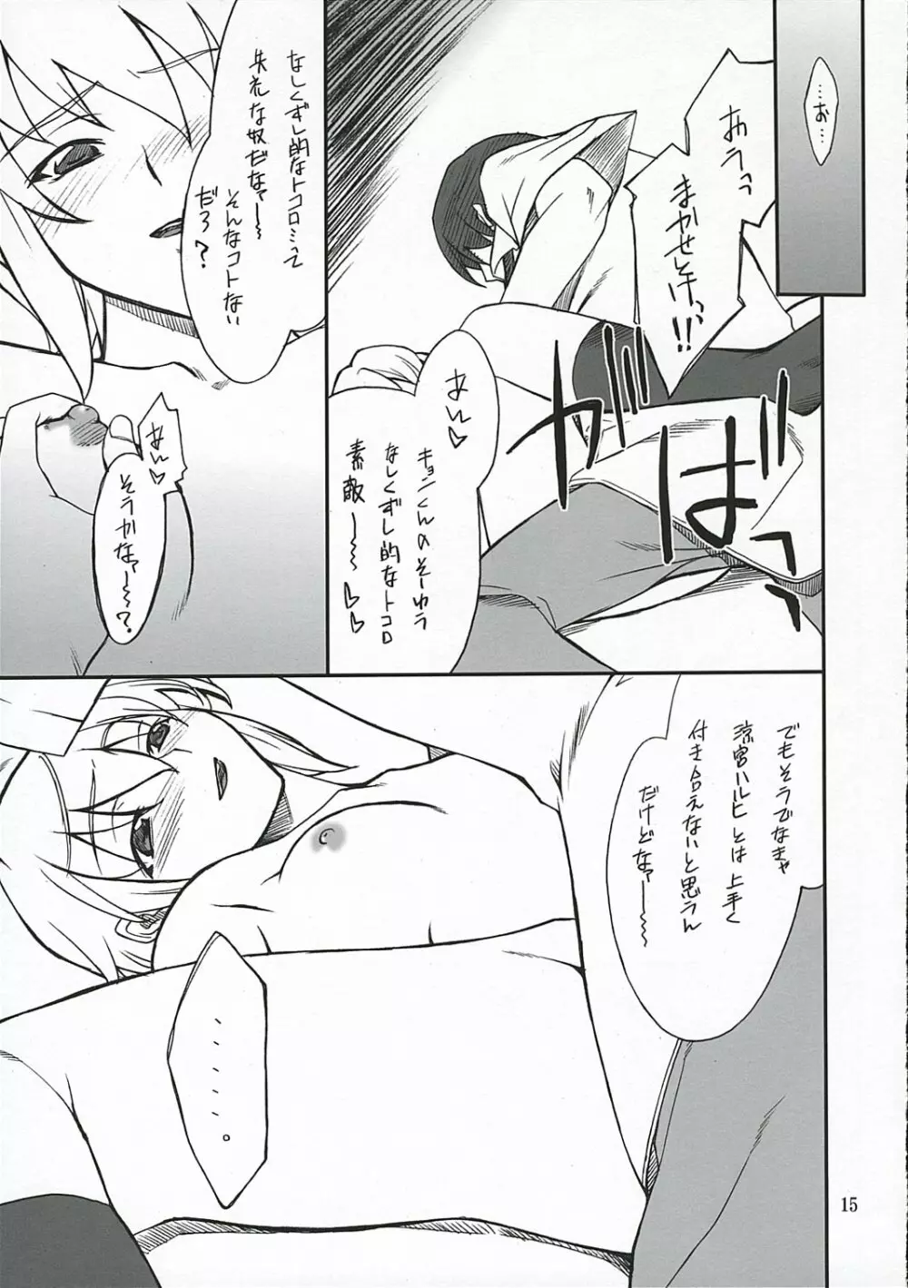 妄想でしょでしょ? 長門さん暴走です!? - page14