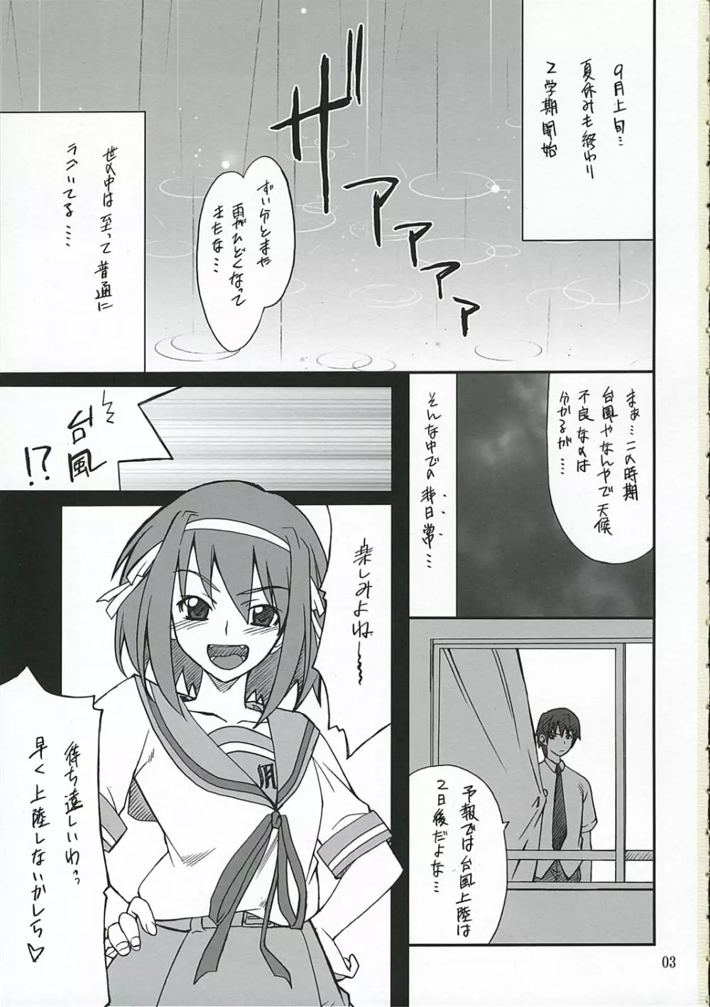 妄想でしょでしょ? 長門さん暴走です!? - page2