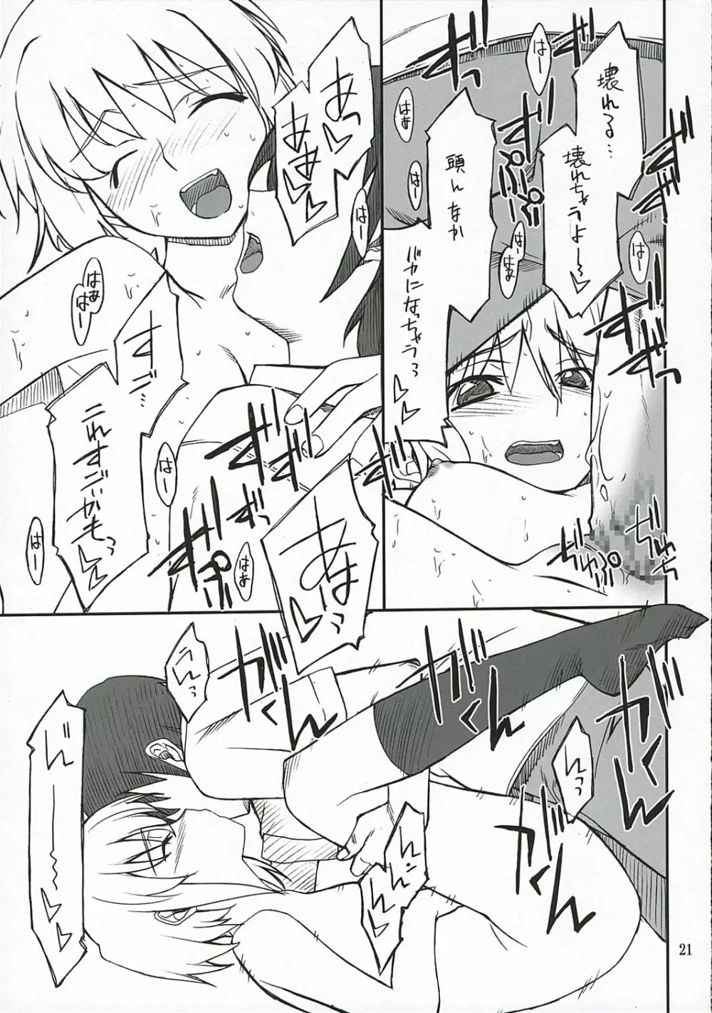 妄想でしょでしょ? 長門さん暴走です!? - page20