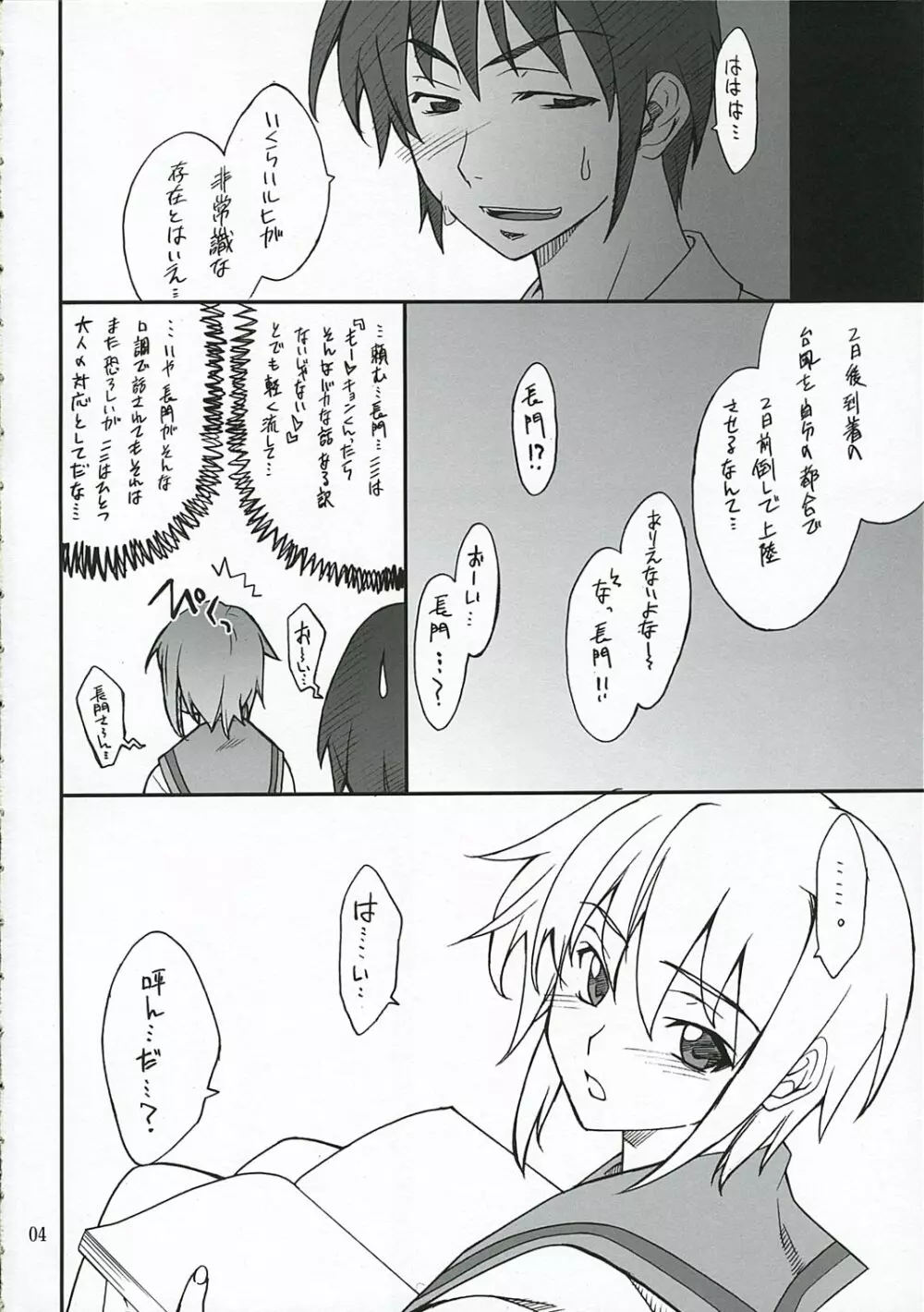 妄想でしょでしょ? 長門さん暴走です!? - page3