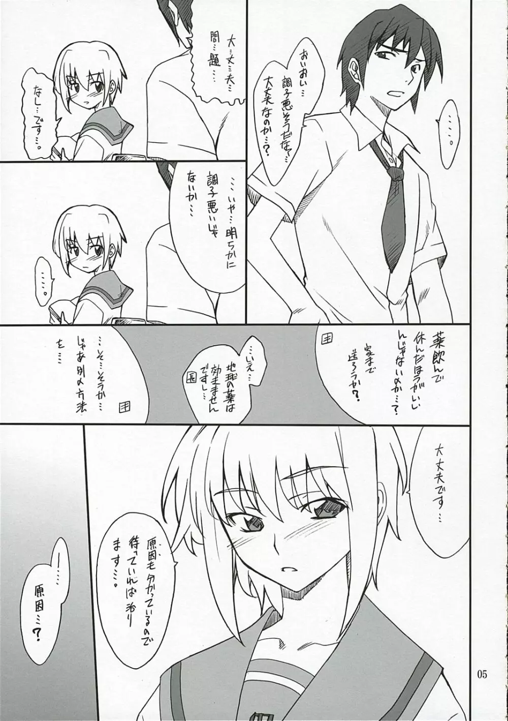 妄想でしょでしょ? 長門さん暴走です!? - page4