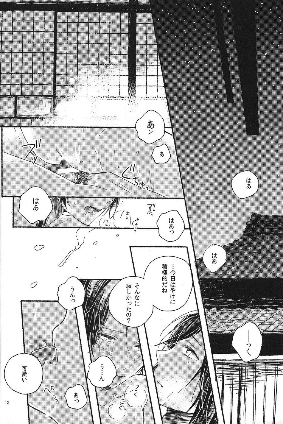 情人は月夜に斃れる - page11