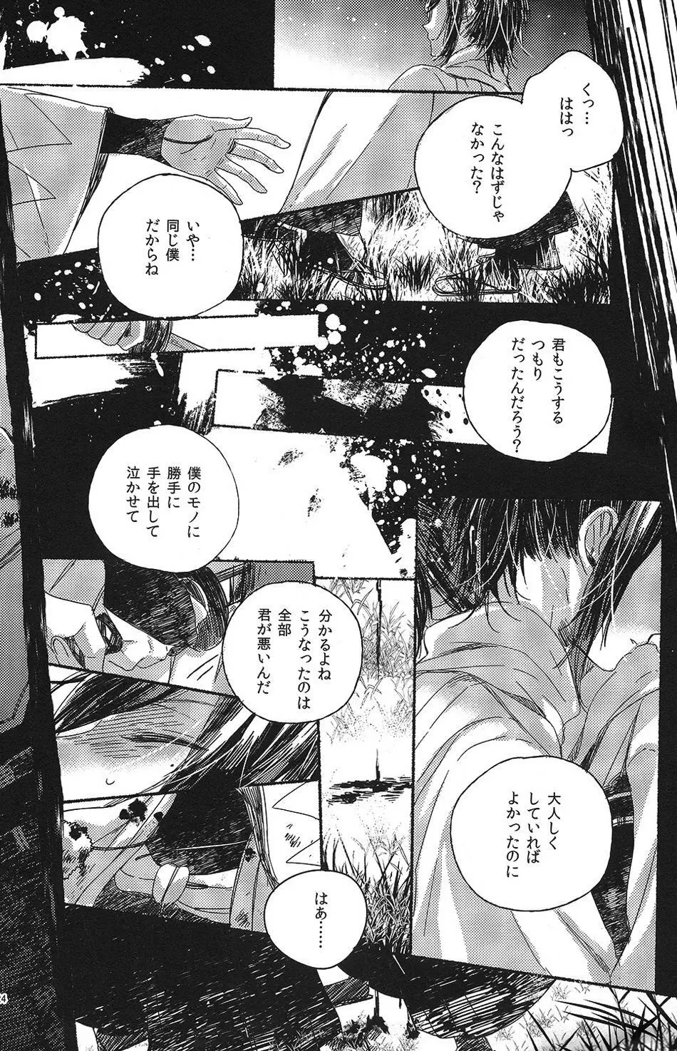 情人は月夜に斃れる - page23