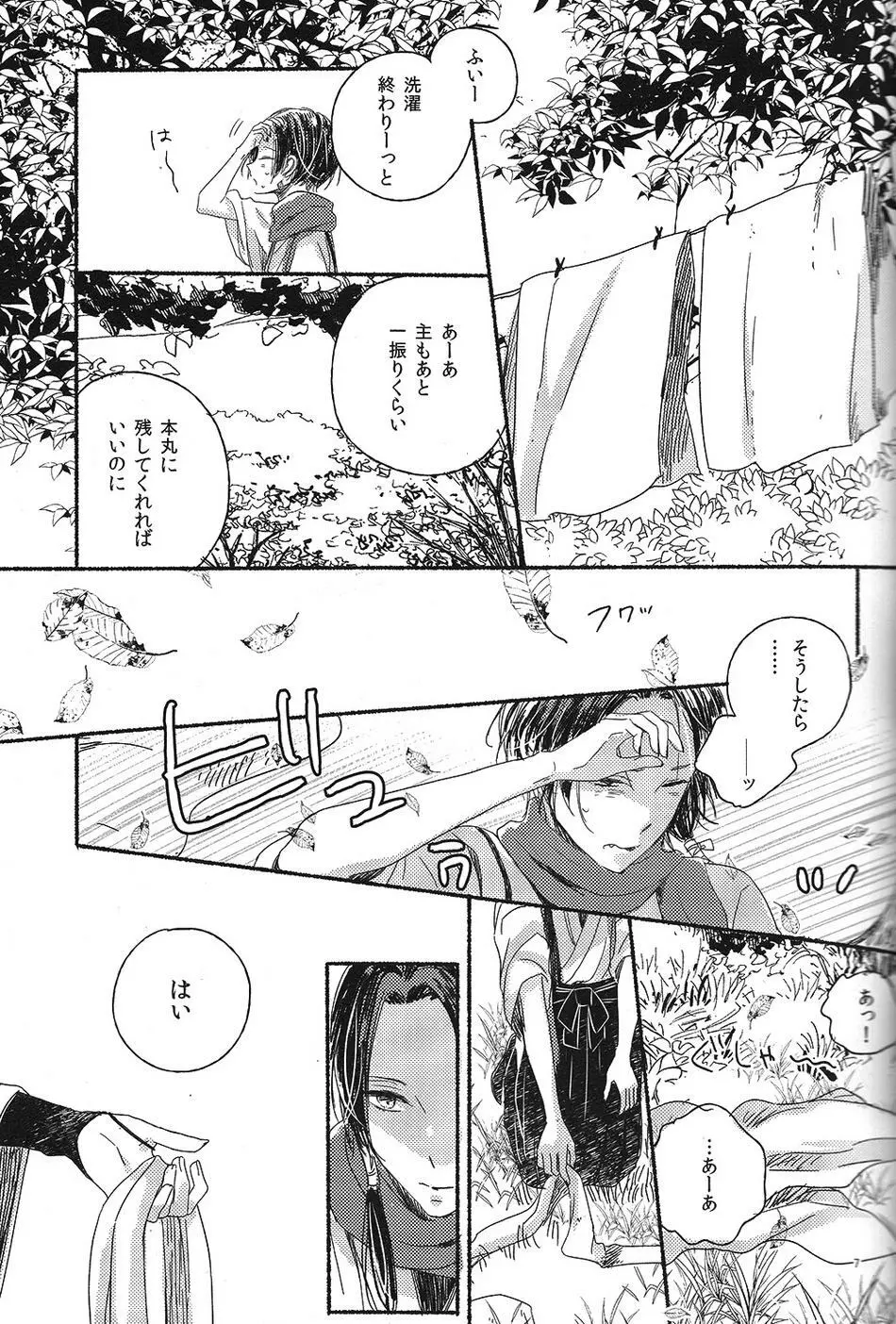 情人は月夜に斃れる - page6