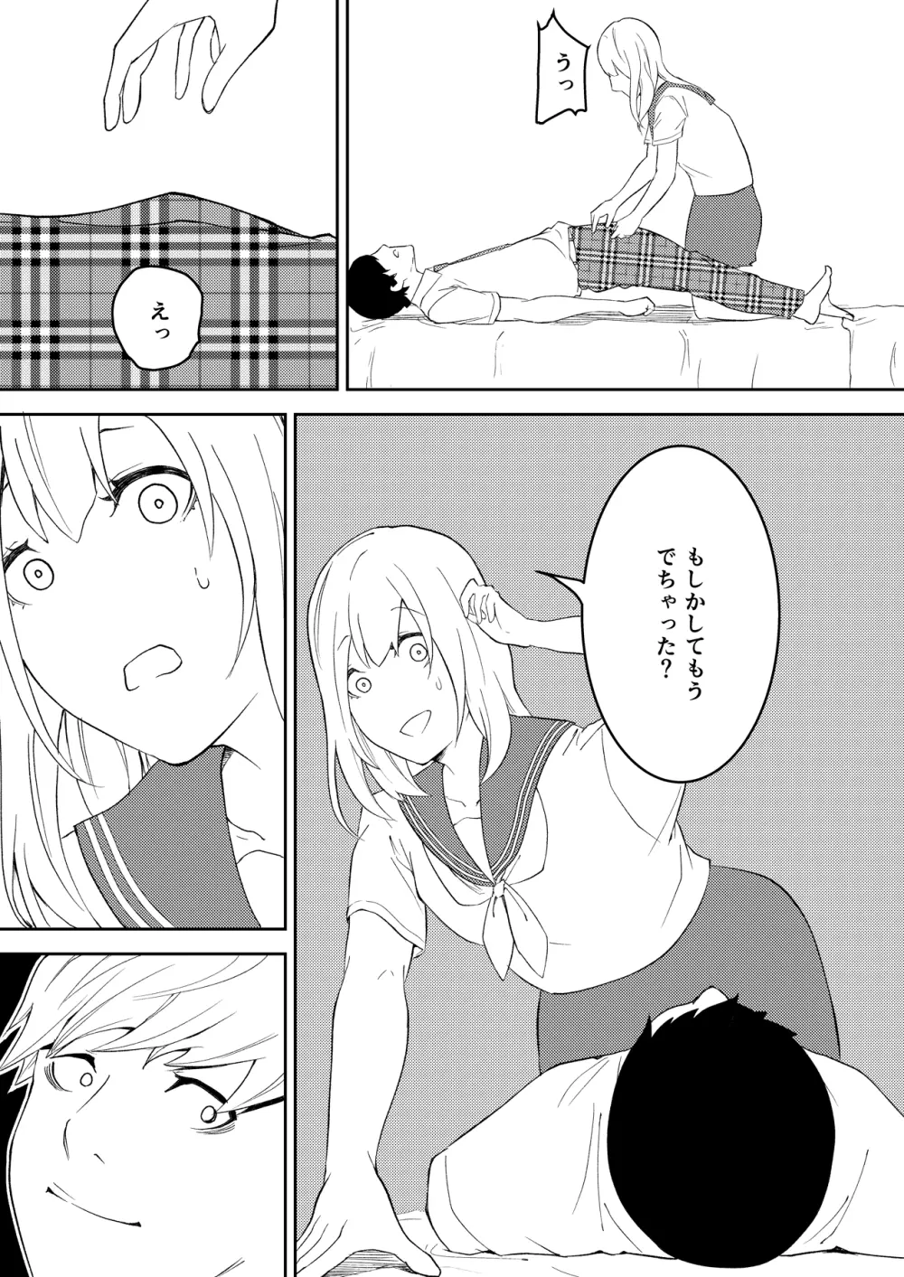 昨日までは妹のお手本だった - page10