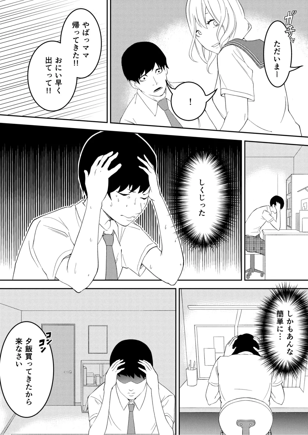 昨日までは妹のお手本だった - page11