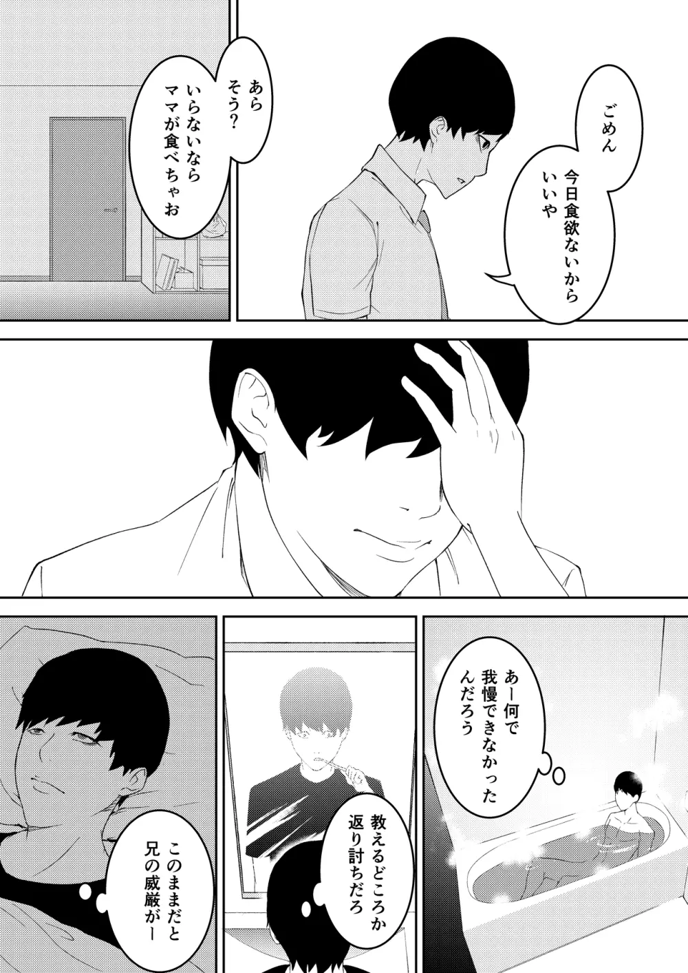 昨日までは妹のお手本だった - page12