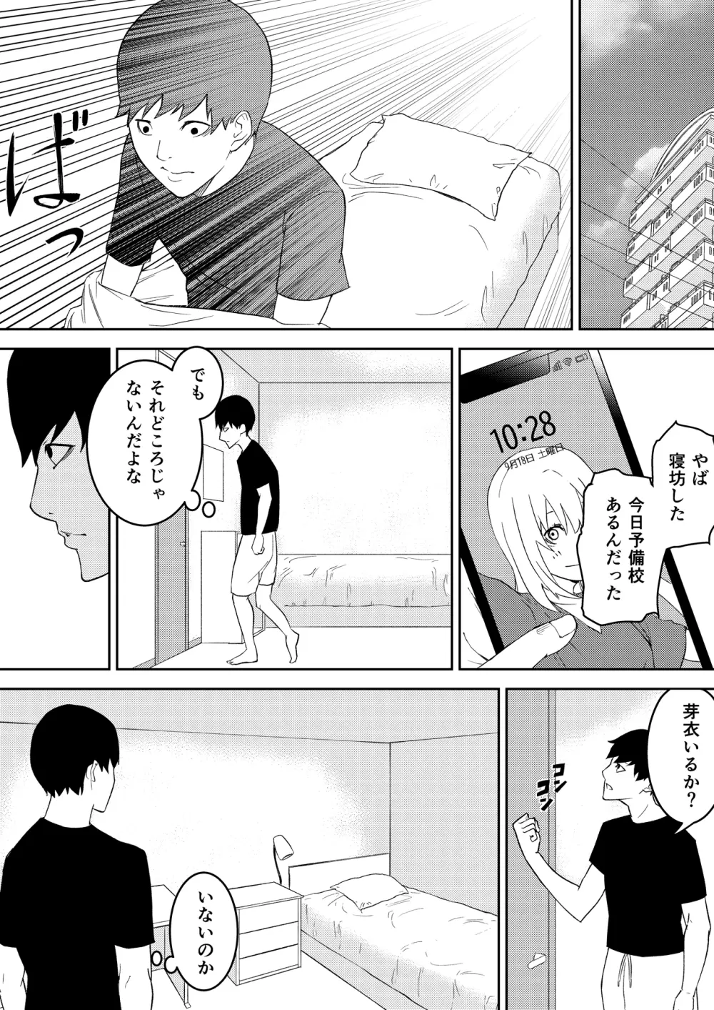 昨日までは妹のお手本だった - page13