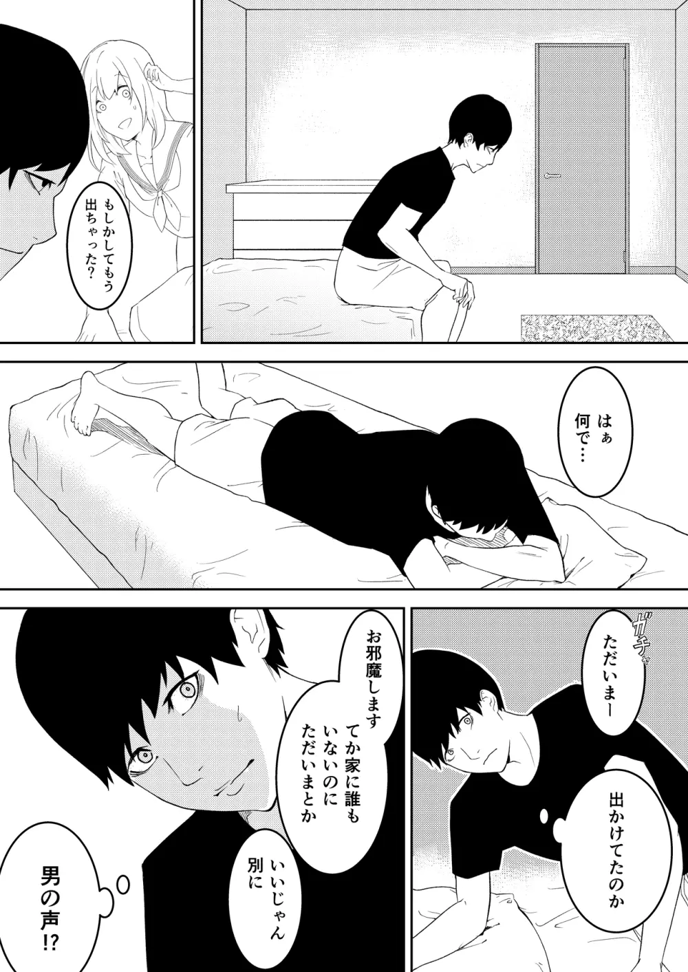 昨日までは妹のお手本だった - page14