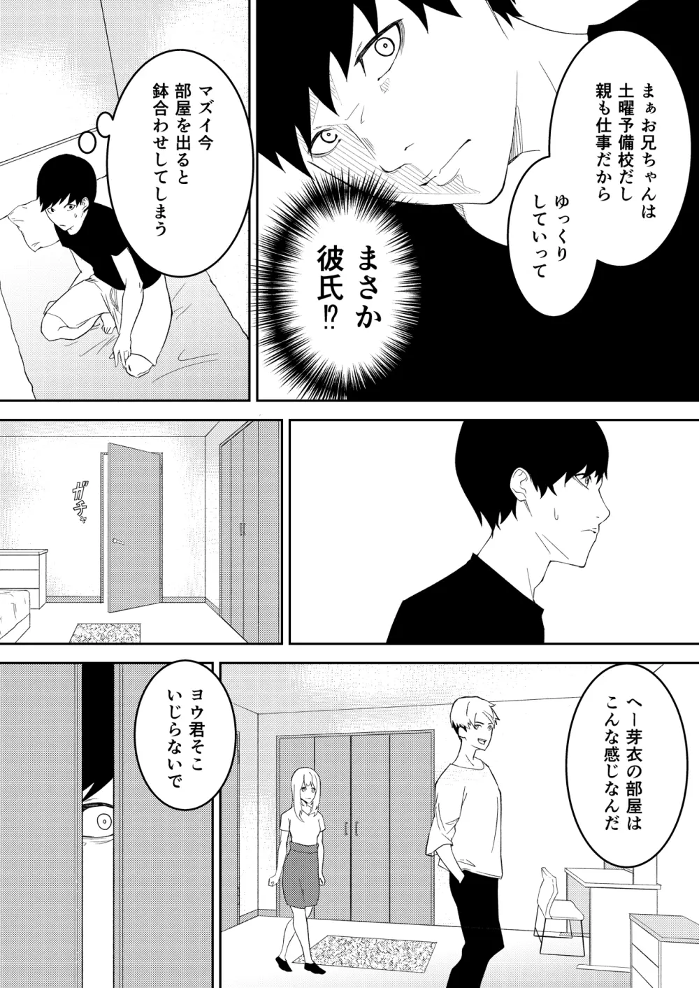 昨日までは妹のお手本だった - page15