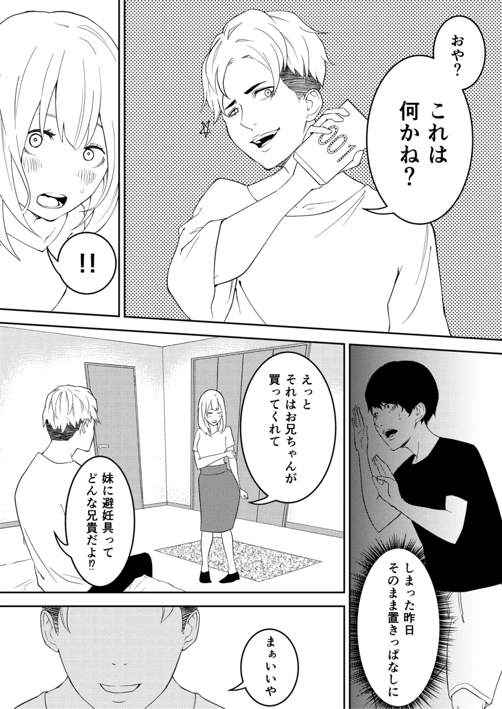 昨日までは妹のお手本だった - page16