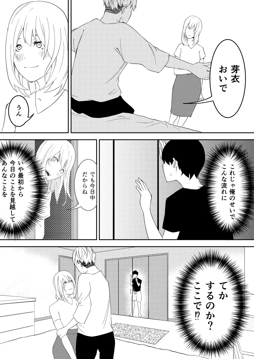 昨日までは妹のお手本だった - page17