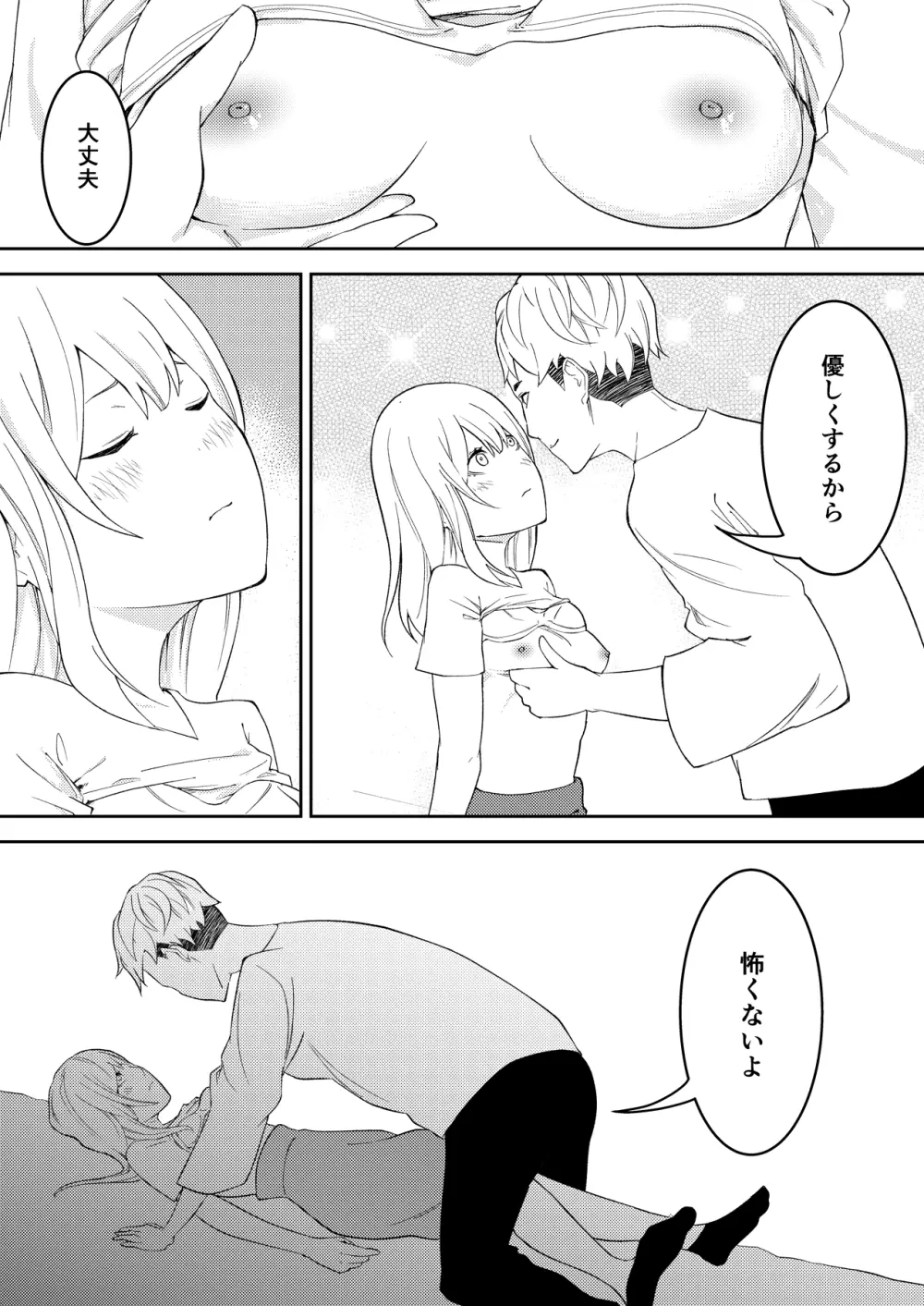 昨日までは妹のお手本だった - page19