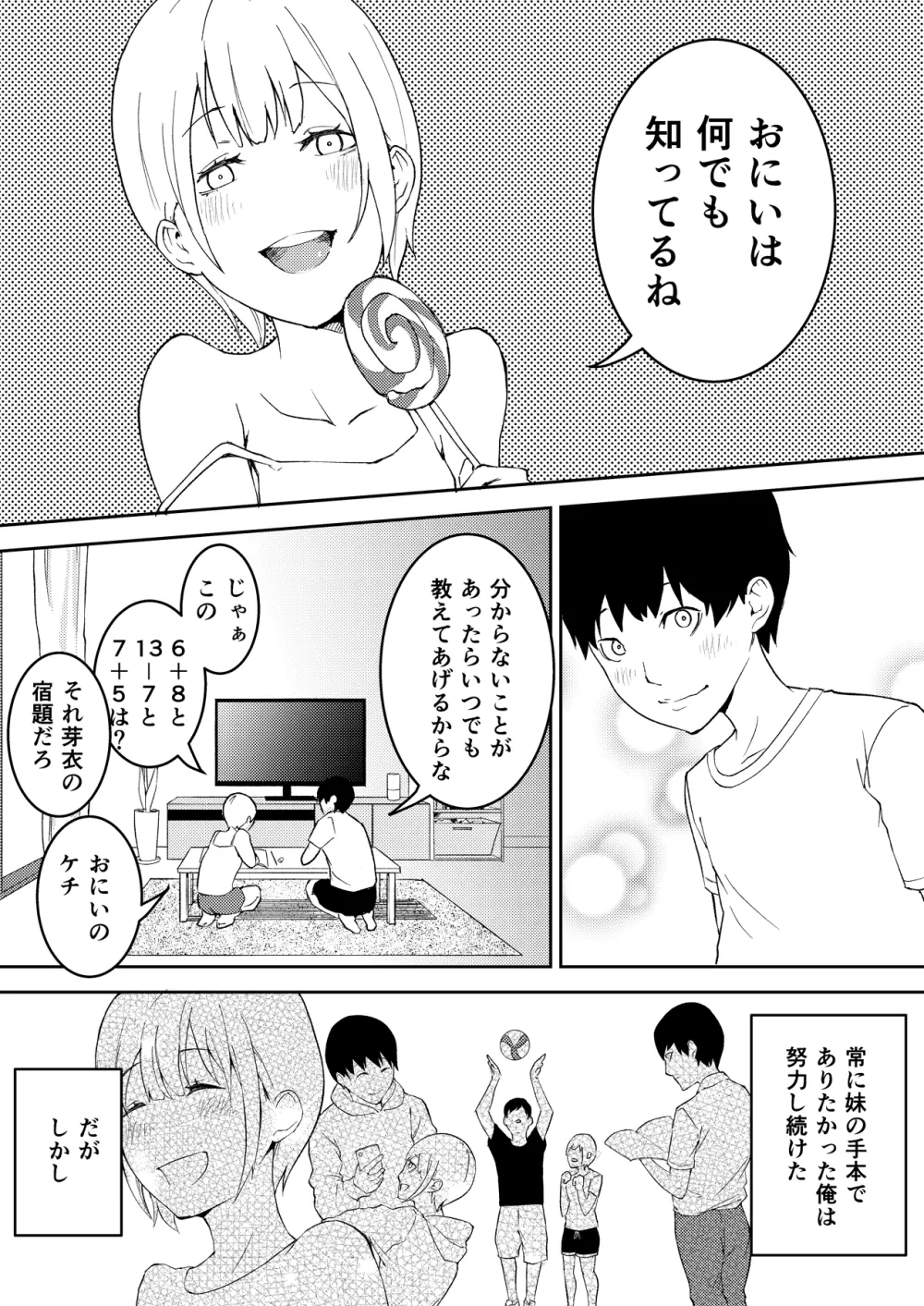 昨日までは妹のお手本だった - page2