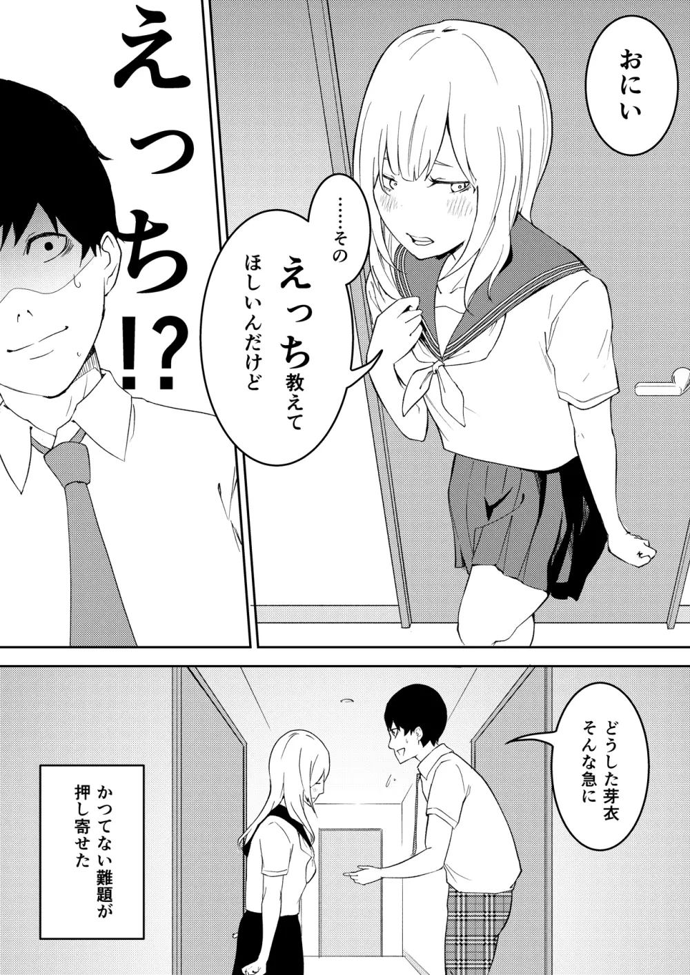 昨日までは妹のお手本だった - page3